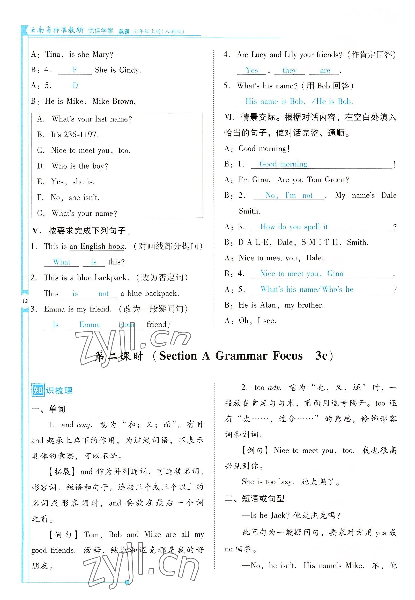 2022年云南省標(biāo)準(zhǔn)教輔優(yōu)佳學(xué)案七年級(jí)英語(yǔ)上冊(cè)人教版 參考答案第12頁(yè)