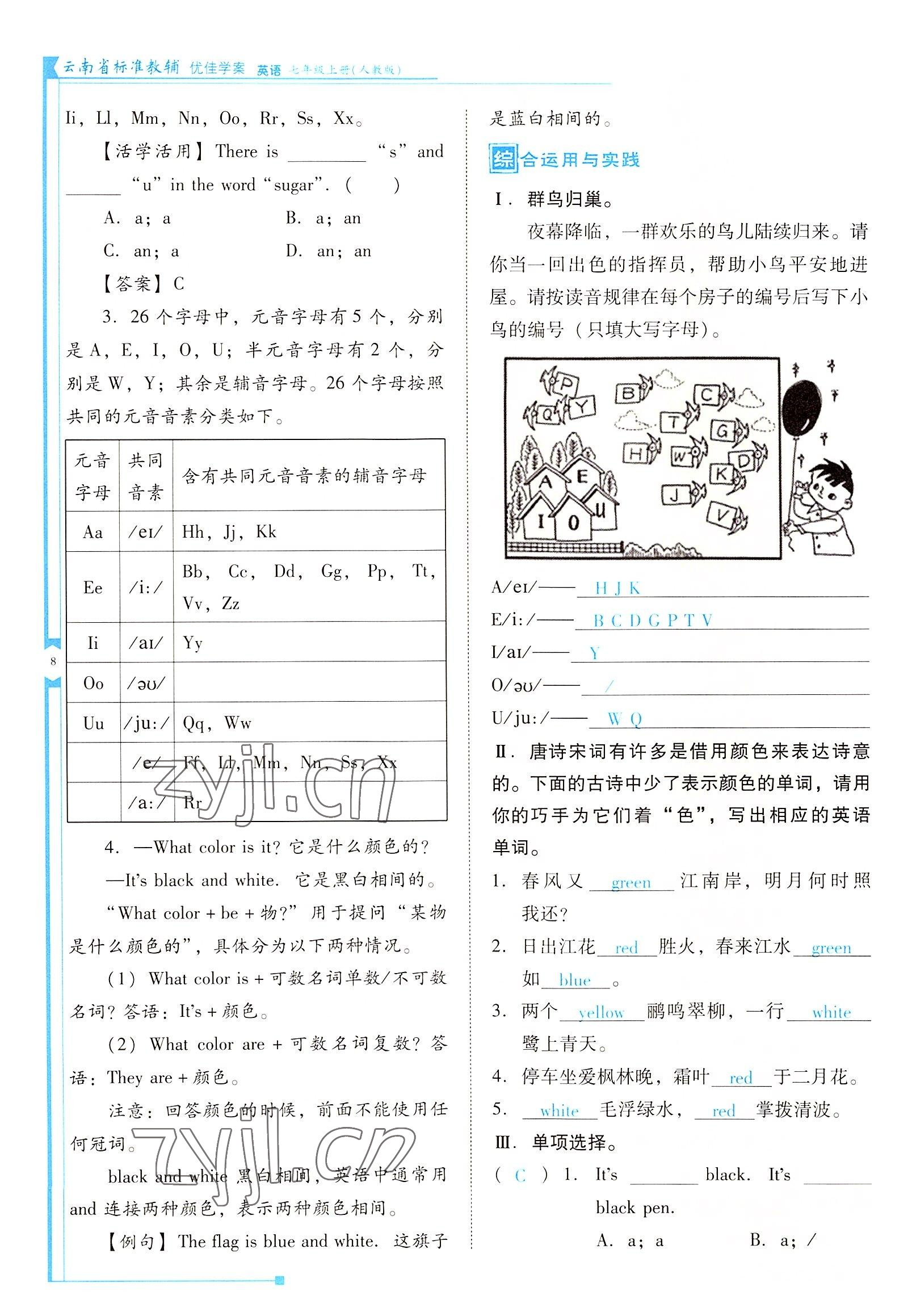 2022年云南省标准教辅优佳学案七年级英语上册人教版 参考答案第8页