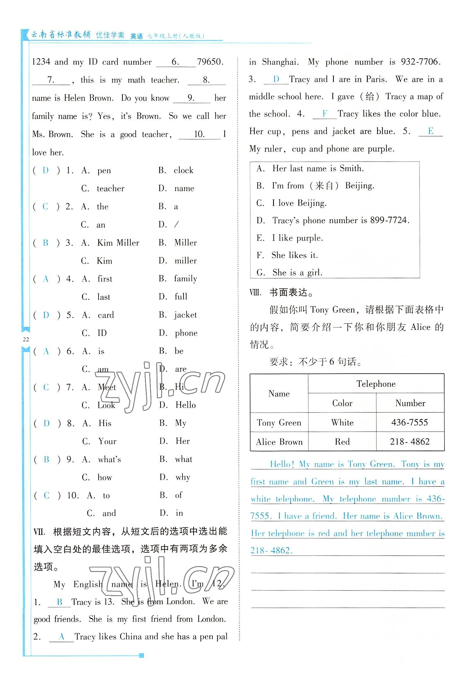 2022年云南省標(biāo)準(zhǔn)教輔優(yōu)佳學(xué)案七年級(jí)英語(yǔ)上冊(cè)人教版 參考答案第22頁(yè)