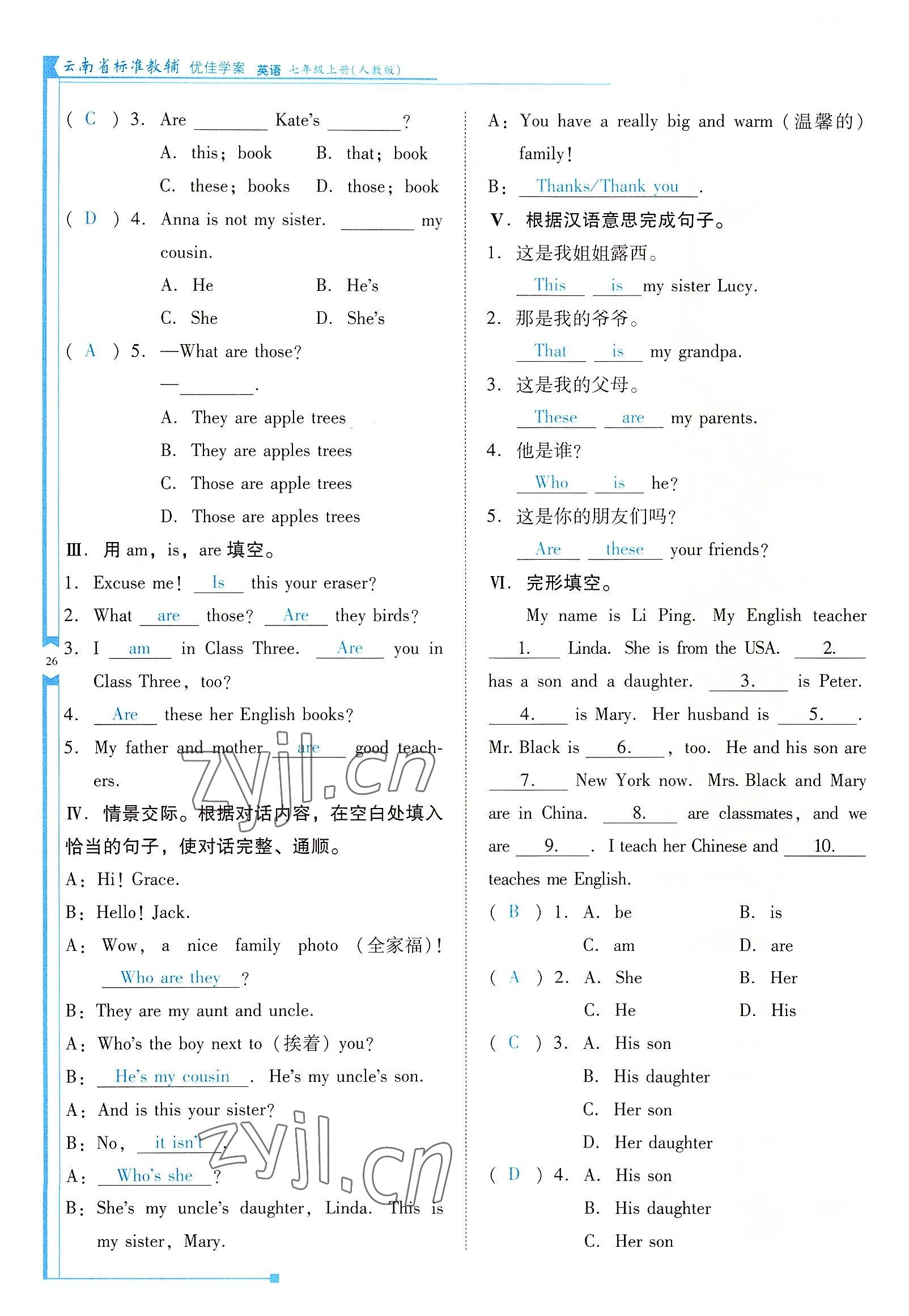 2022年云南省标准教辅优佳学案七年级英语上册人教版 参考答案第26页