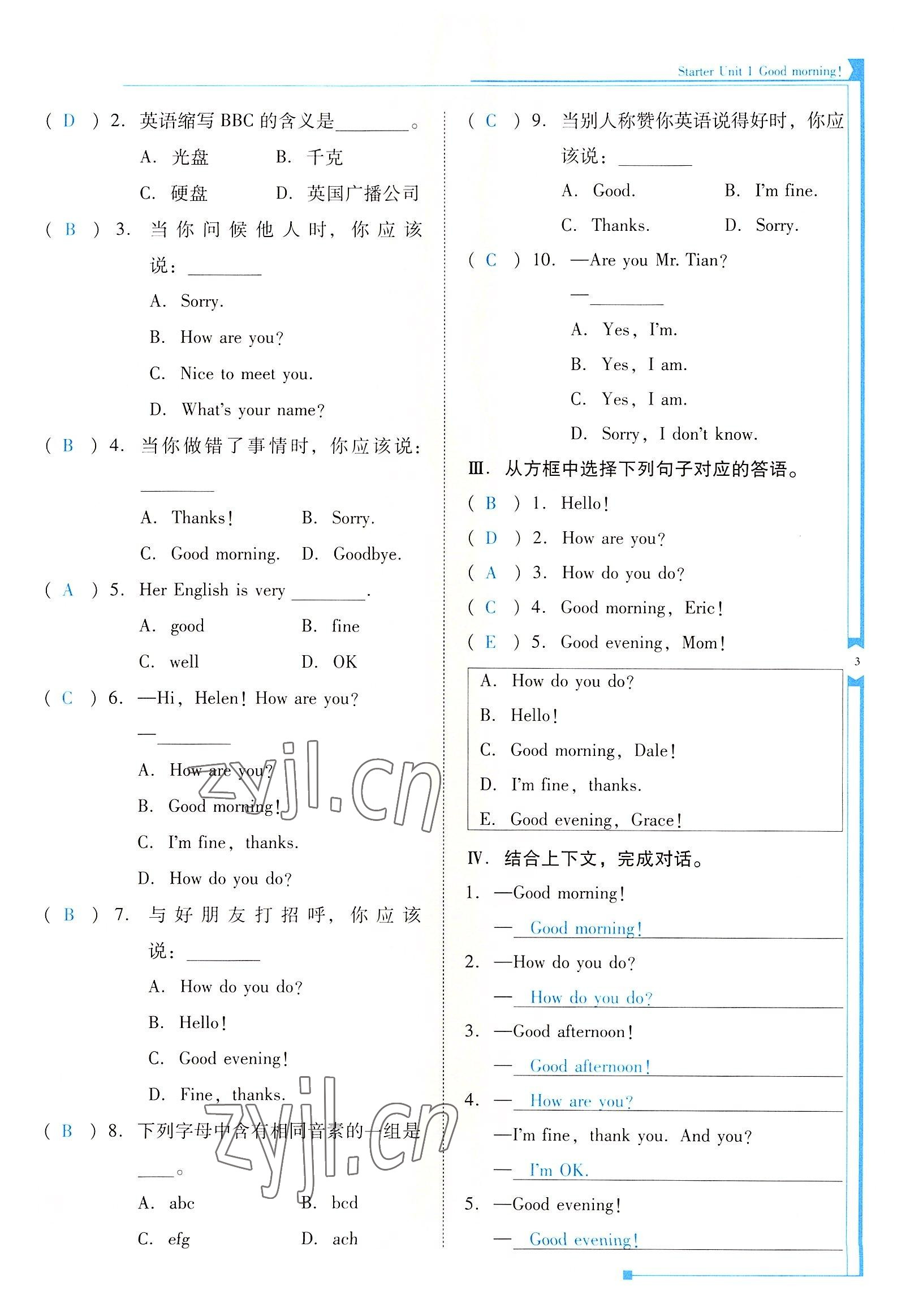 2022年云南省标准教辅优佳学案七年级英语上册人教版 参考答案第3页