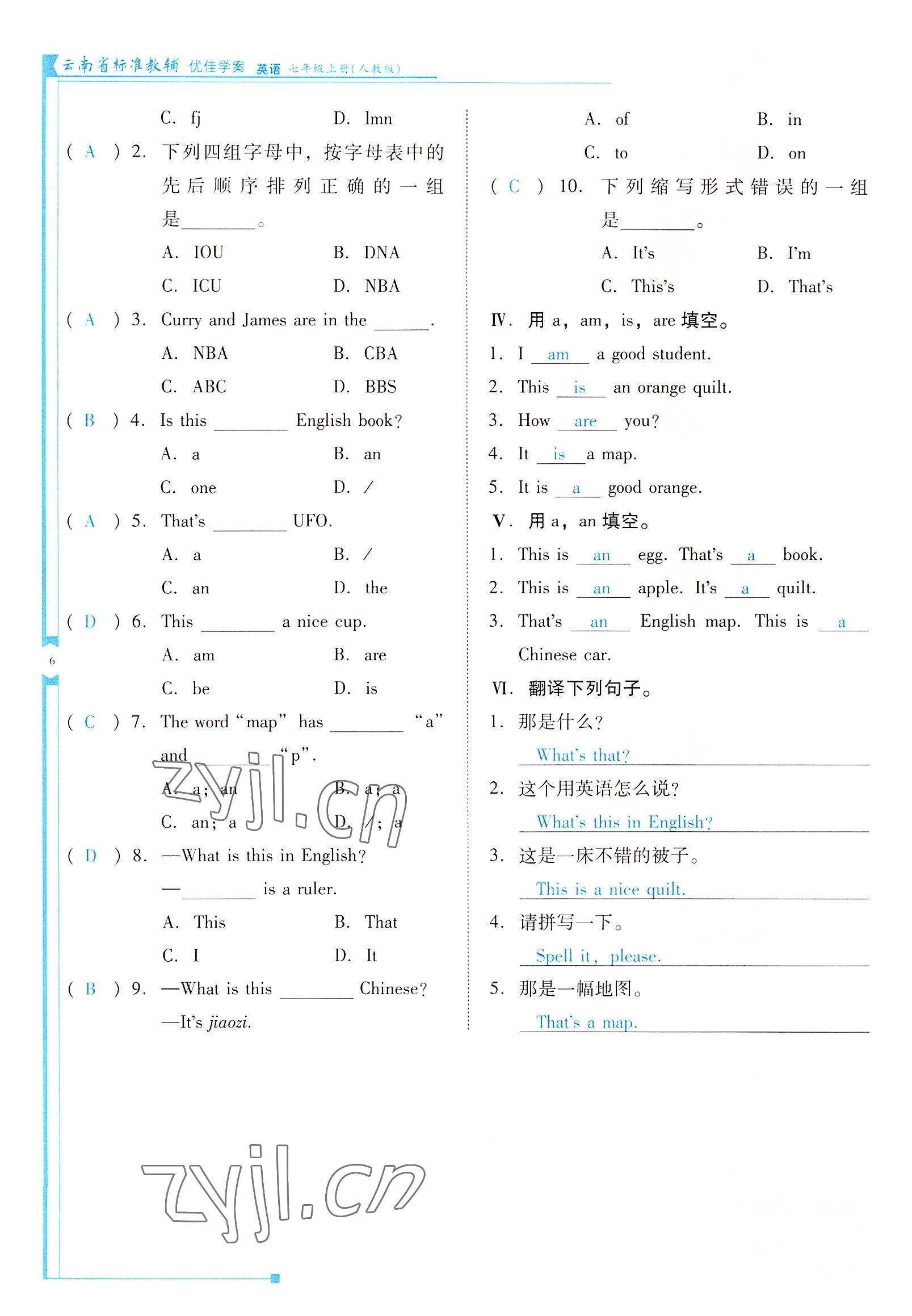 2022年云南省标准教辅优佳学案七年级英语上册人教版 参考答案第6页