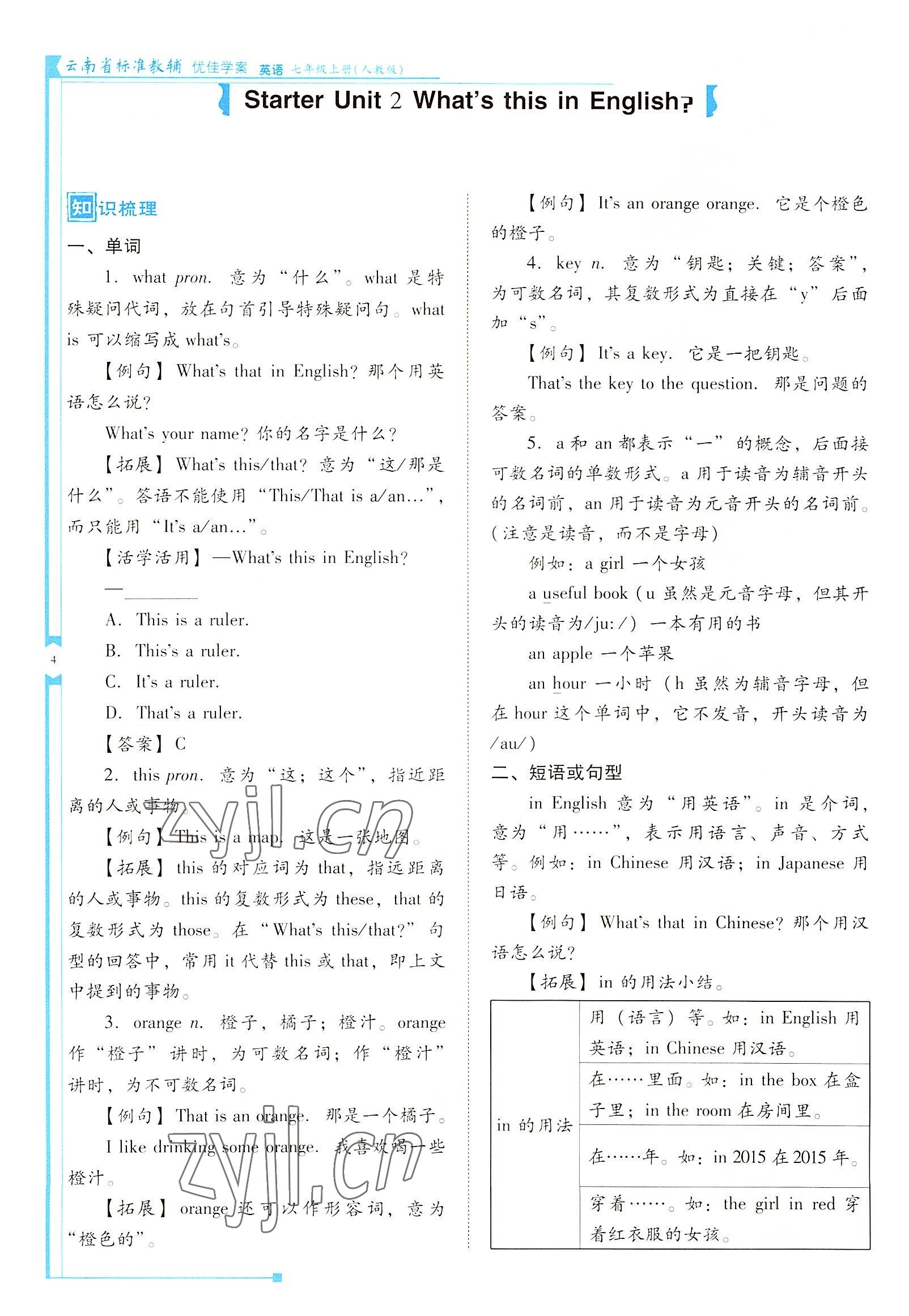 2022年云南省标准教辅优佳学案七年级英语上册人教版 参考答案第4页