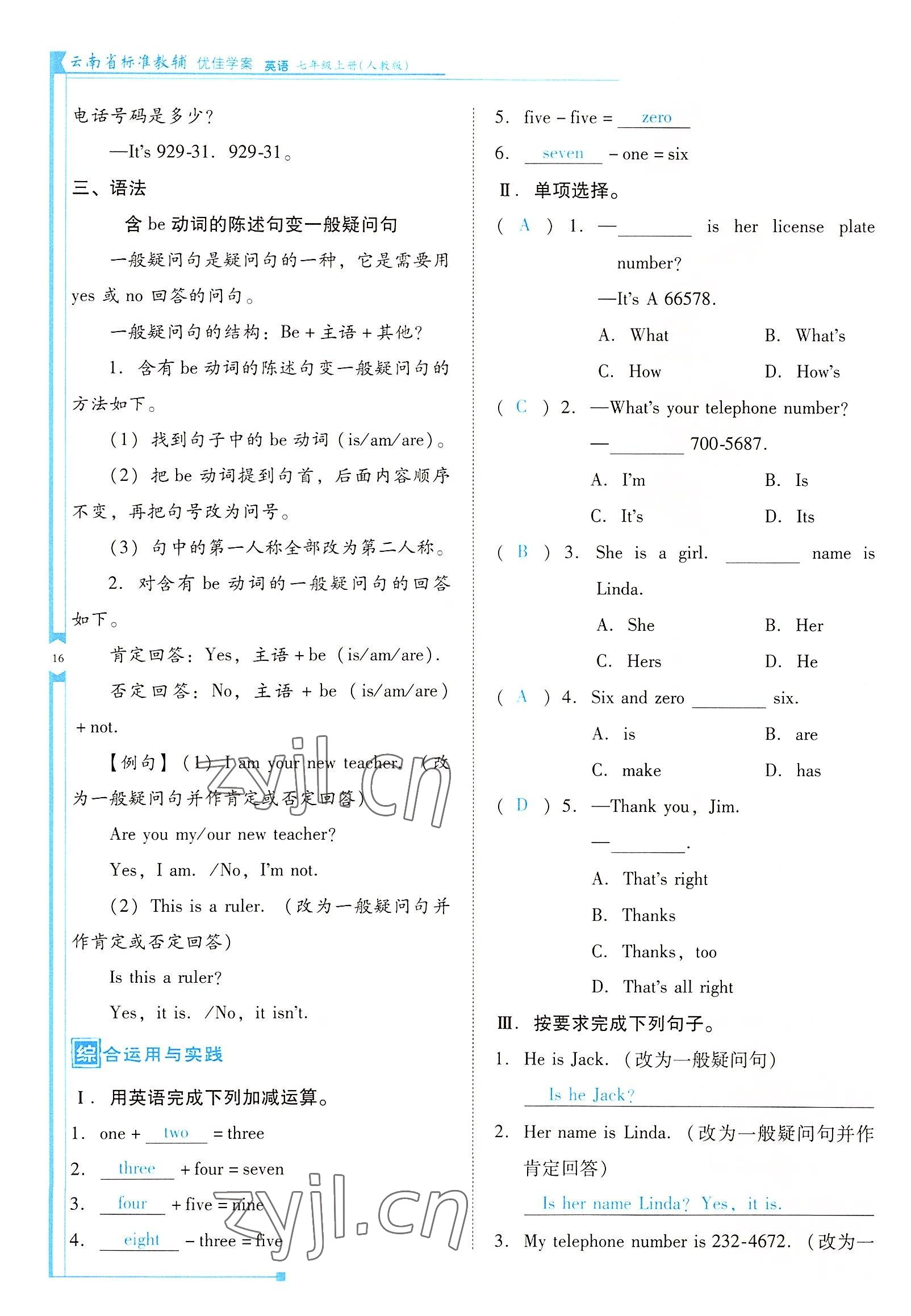 2022年云南省标准教辅优佳学案七年级英语上册人教版 参考答案第16页