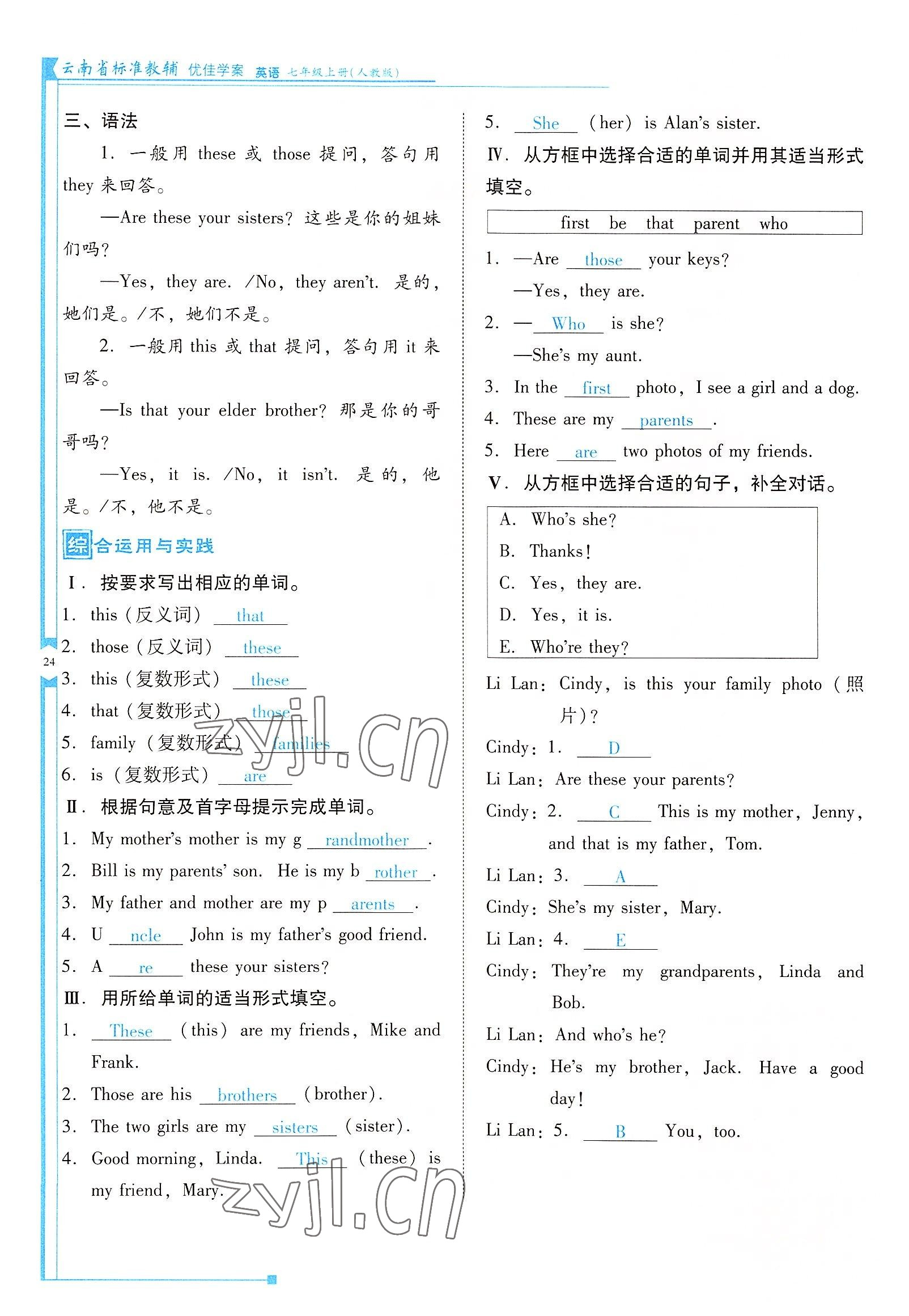 2022年云南省标准教辅优佳学案七年级英语上册人教版 参考答案第24页