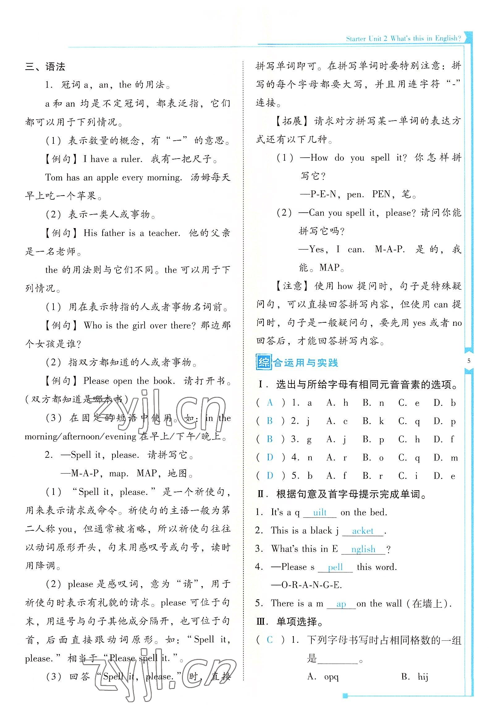 2022年云南省标准教辅优佳学案七年级英语上册人教版 参考答案第5页