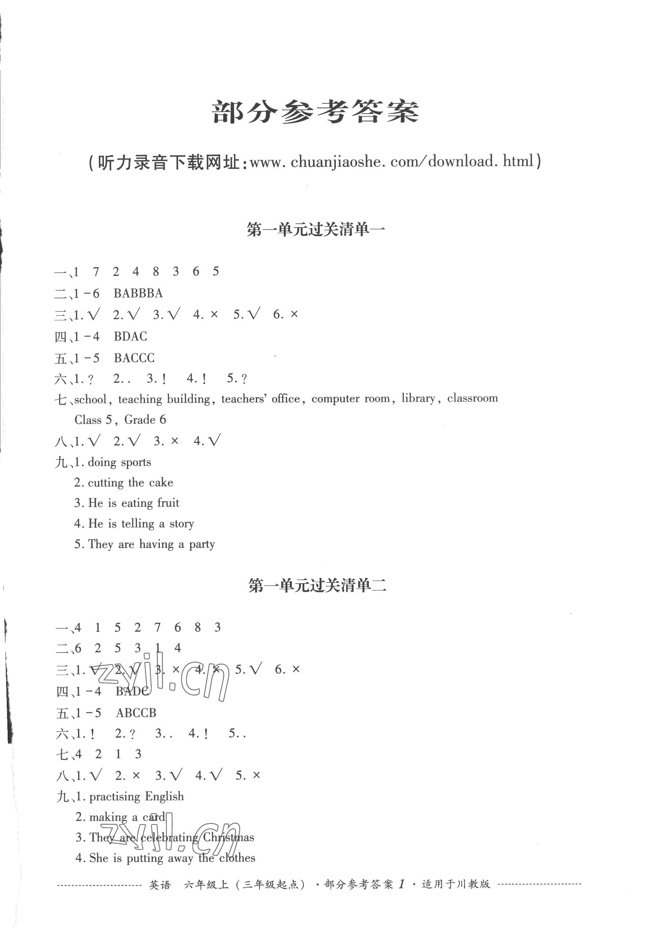 2022年过关清单四川教育出版社六年级英语上册川教版 第1页