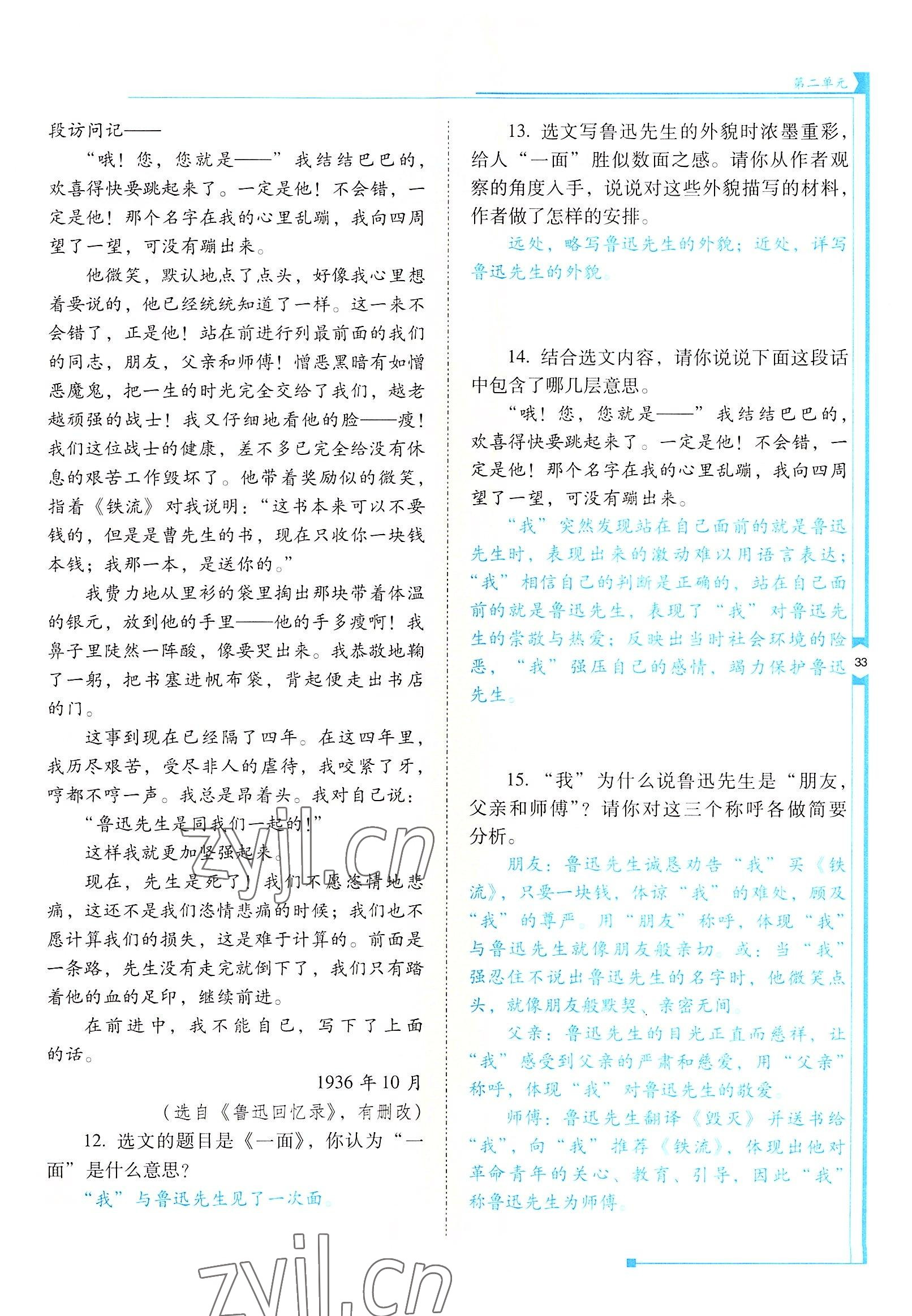 2022年云南省标准教辅优佳学案八年级语文上册人教版 参考答案第33页