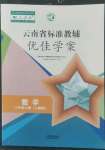 2022年云南省標準教輔優(yōu)佳學案八年級數學上冊人教版