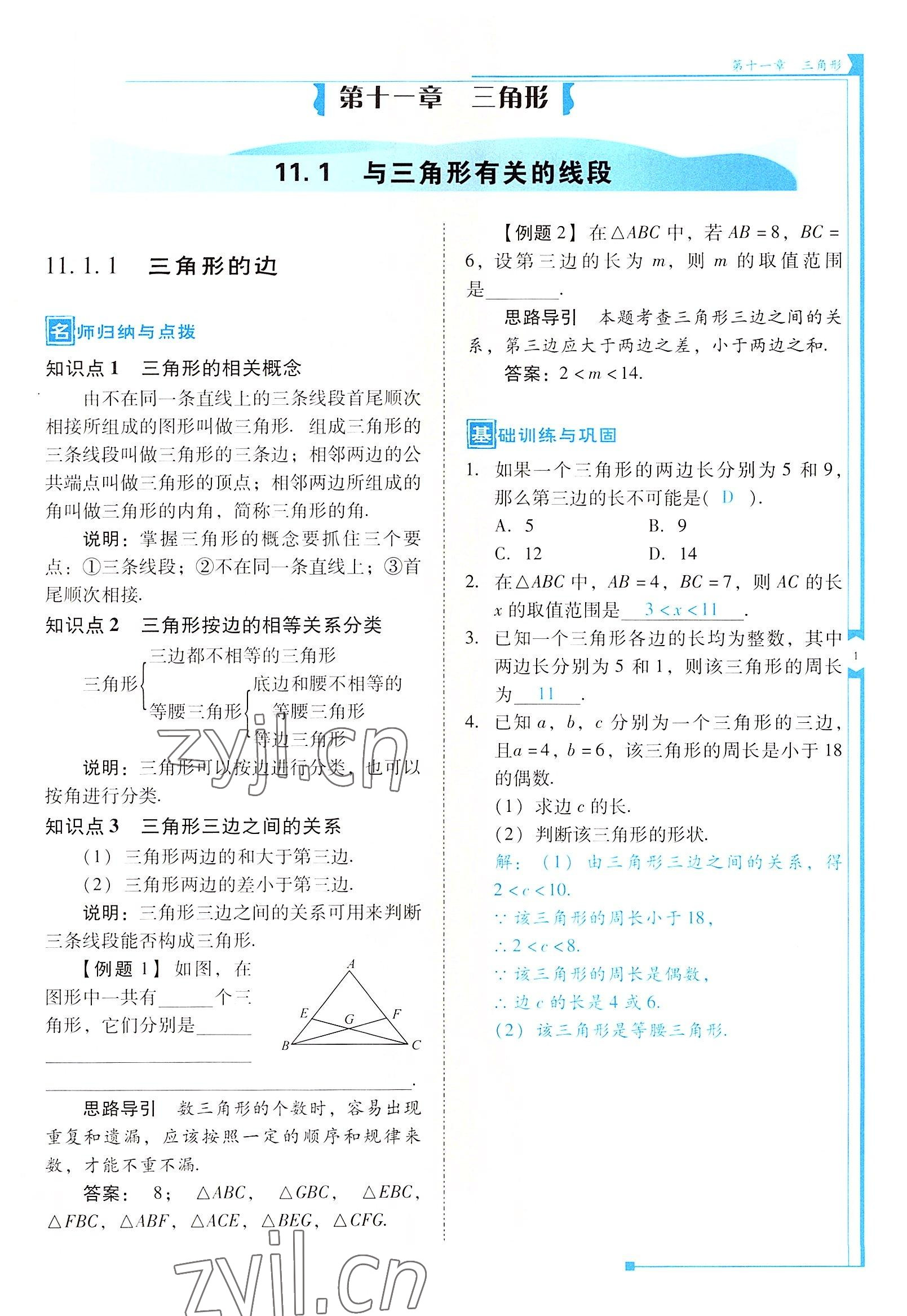 2022年云南省標(biāo)準(zhǔn)教輔優(yōu)佳學(xué)案八年級(jí)數(shù)學(xué)上冊(cè)人教版 參考答案第1頁(yè)