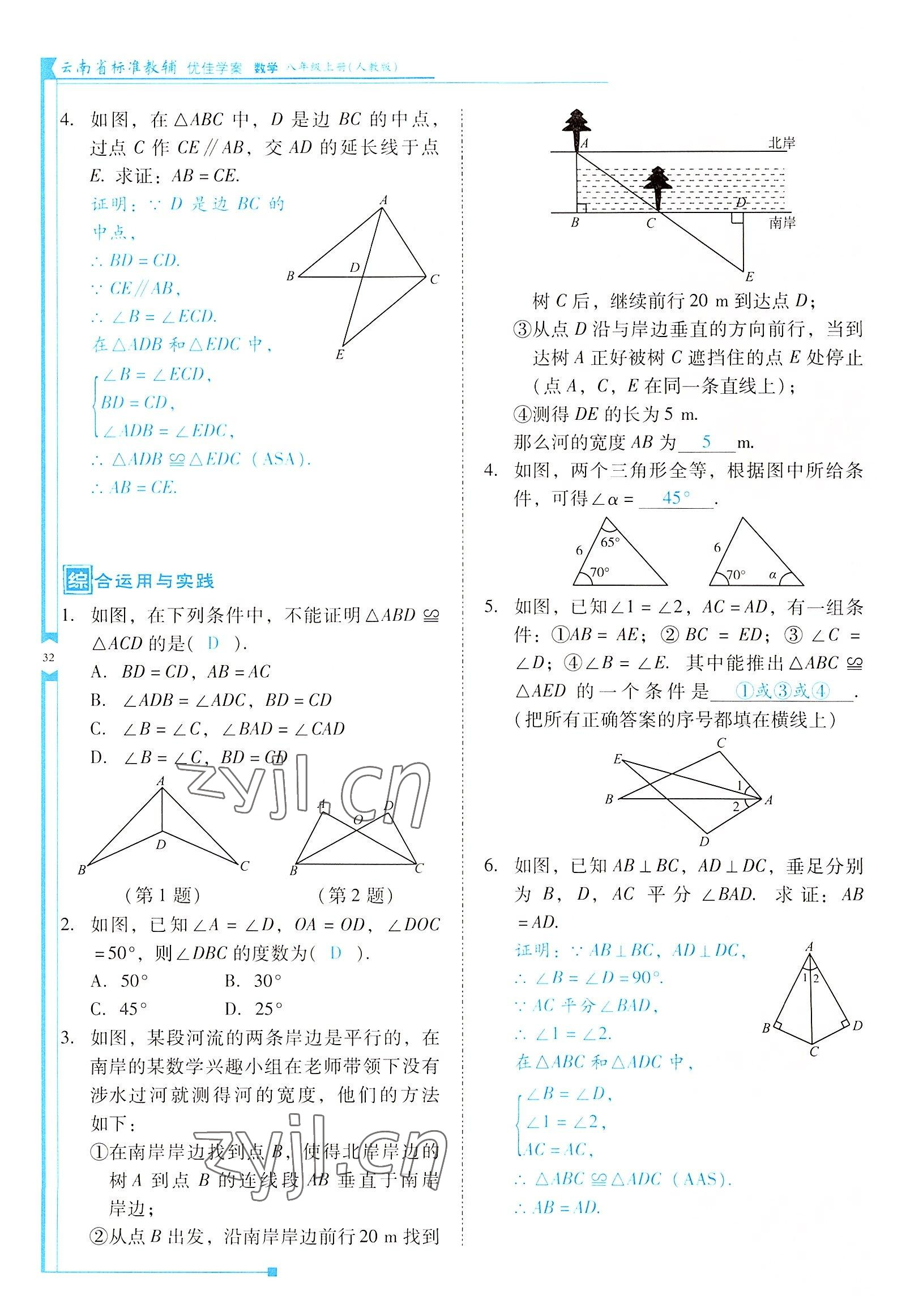 2022年云南省標(biāo)準(zhǔn)教輔優(yōu)佳學(xué)案八年級(jí)數(shù)學(xué)上冊(cè)人教版 參考答案第32頁(yè)