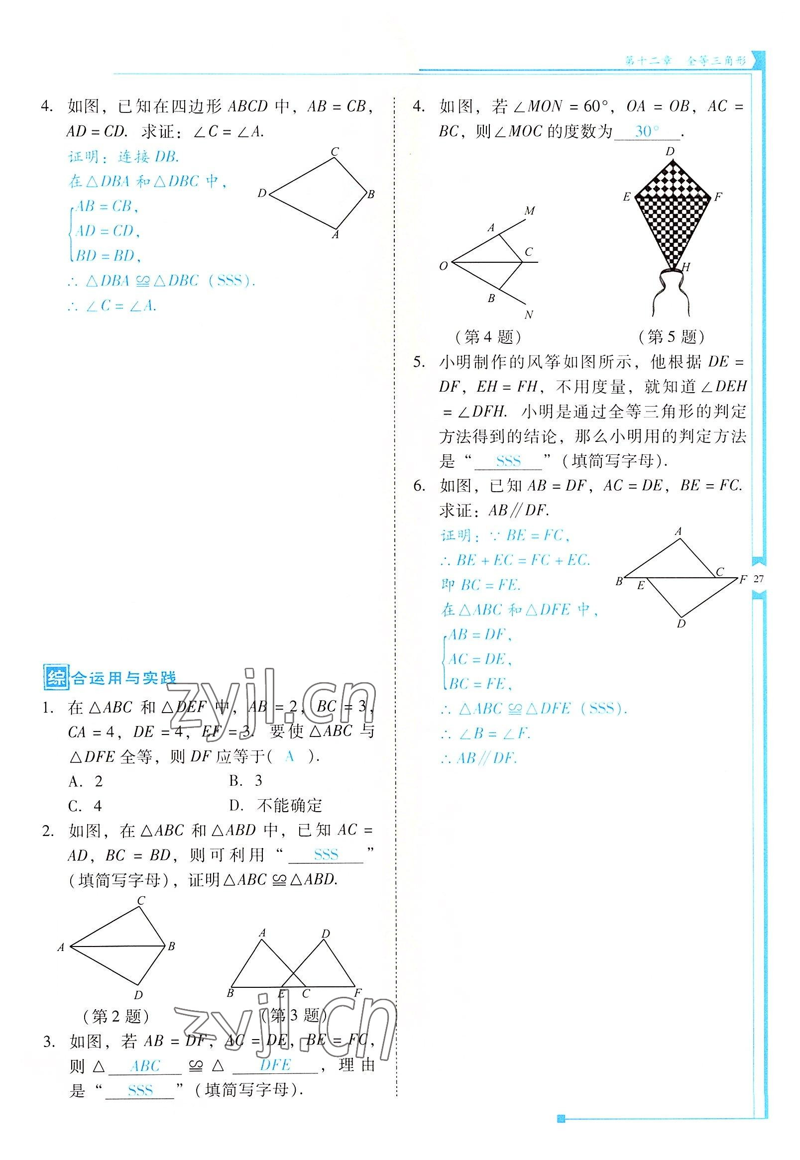 2022年云南省標(biāo)準(zhǔn)教輔優(yōu)佳學(xué)案八年級(jí)數(shù)學(xué)上冊(cè)人教版 參考答案第27頁(yè)