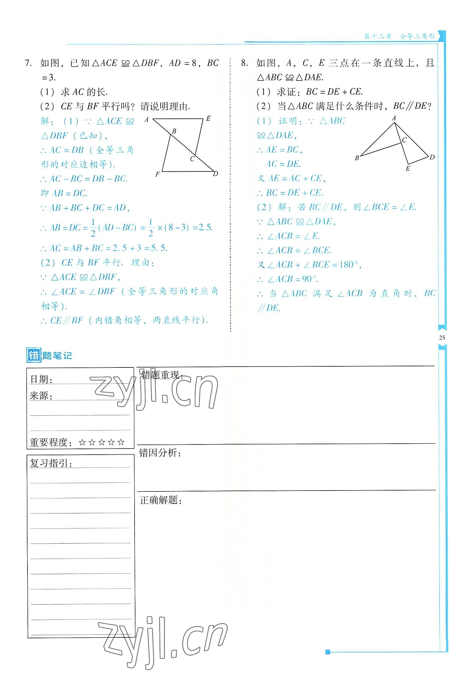 2022年云南省標(biāo)準(zhǔn)教輔優(yōu)佳學(xué)案八年級(jí)數(shù)學(xué)上冊(cè)人教版 參考答案第25頁