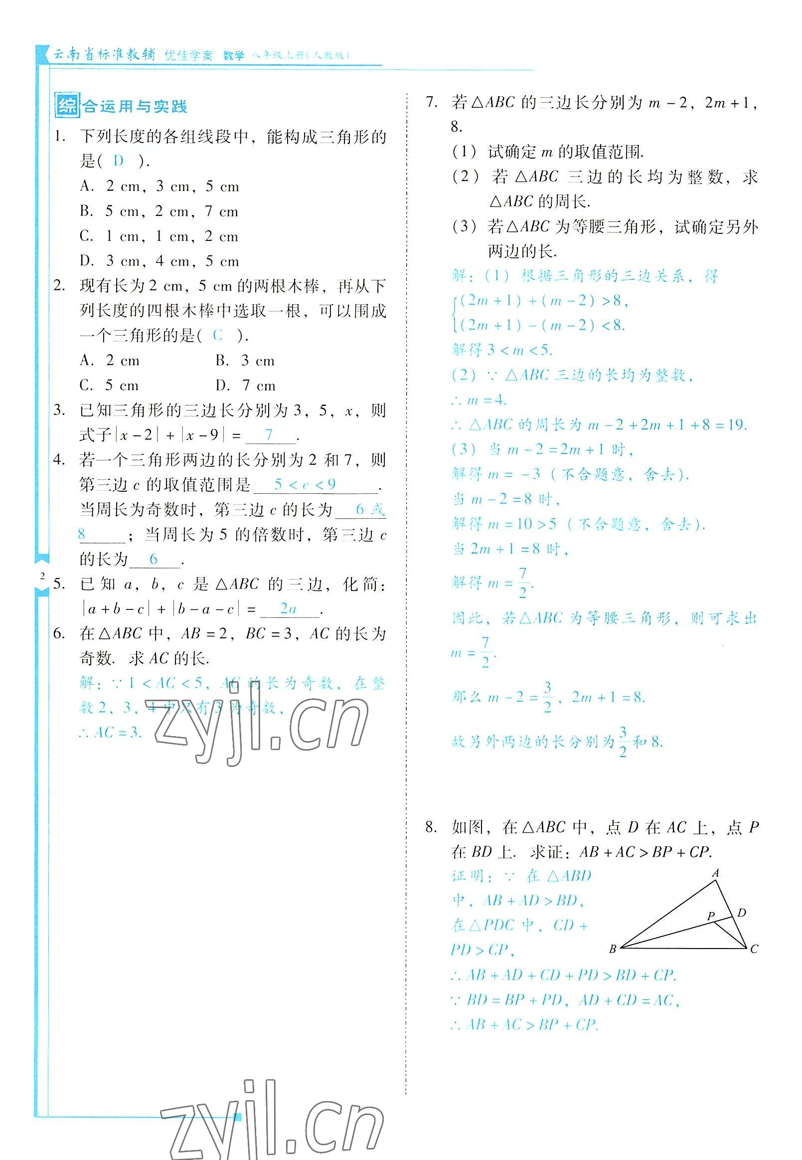 2022年云南省标准教辅优佳学案八年级数学上册人教版 参考答案第2页