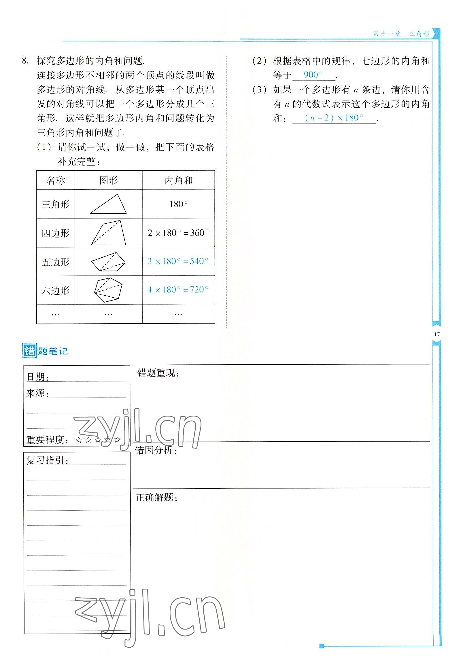 2022年云南省標(biāo)準(zhǔn)教輔優(yōu)佳學(xué)案八年級數(shù)學(xué)上冊人教版 參考答案第17頁