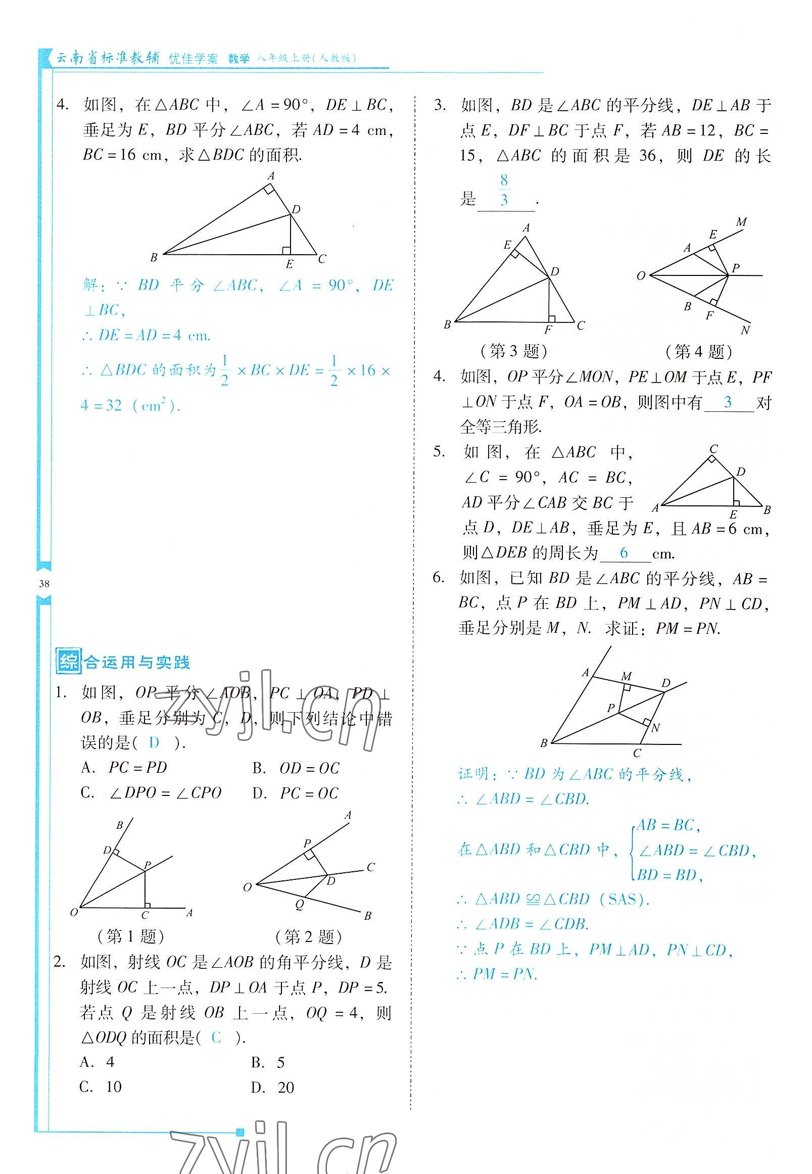 2022年云南省标准教辅优佳学案八年级数学上册人教版 参考答案第38页