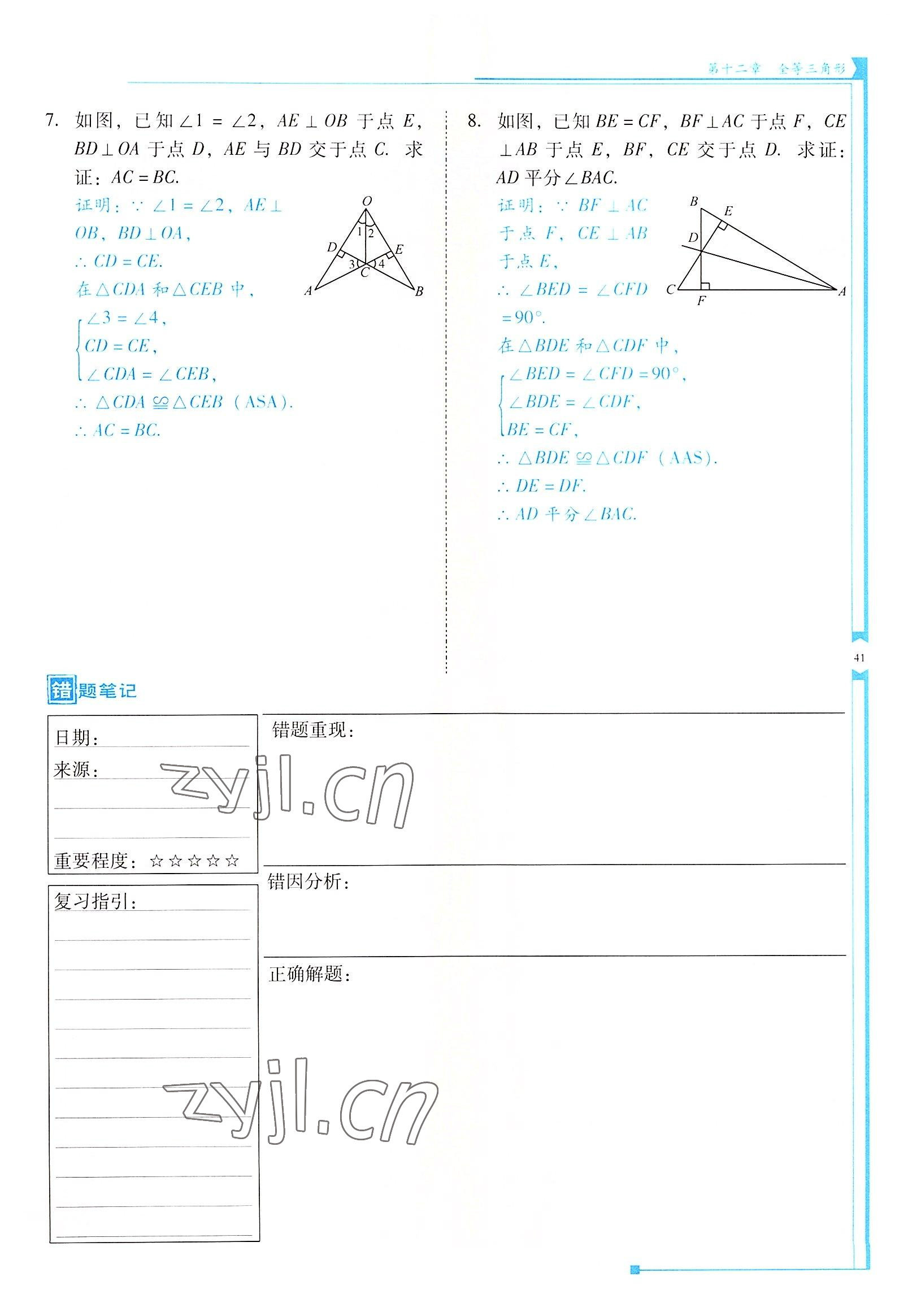 2022年云南省標準教輔優(yōu)佳學案八年級數(shù)學上冊人教版 參考答案第41頁