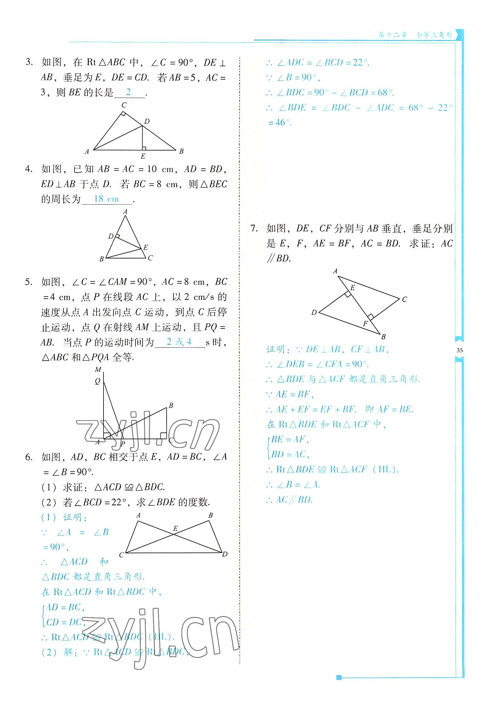 2022年云南省标准教辅优佳学案八年级数学上册人教版 参考答案第35页