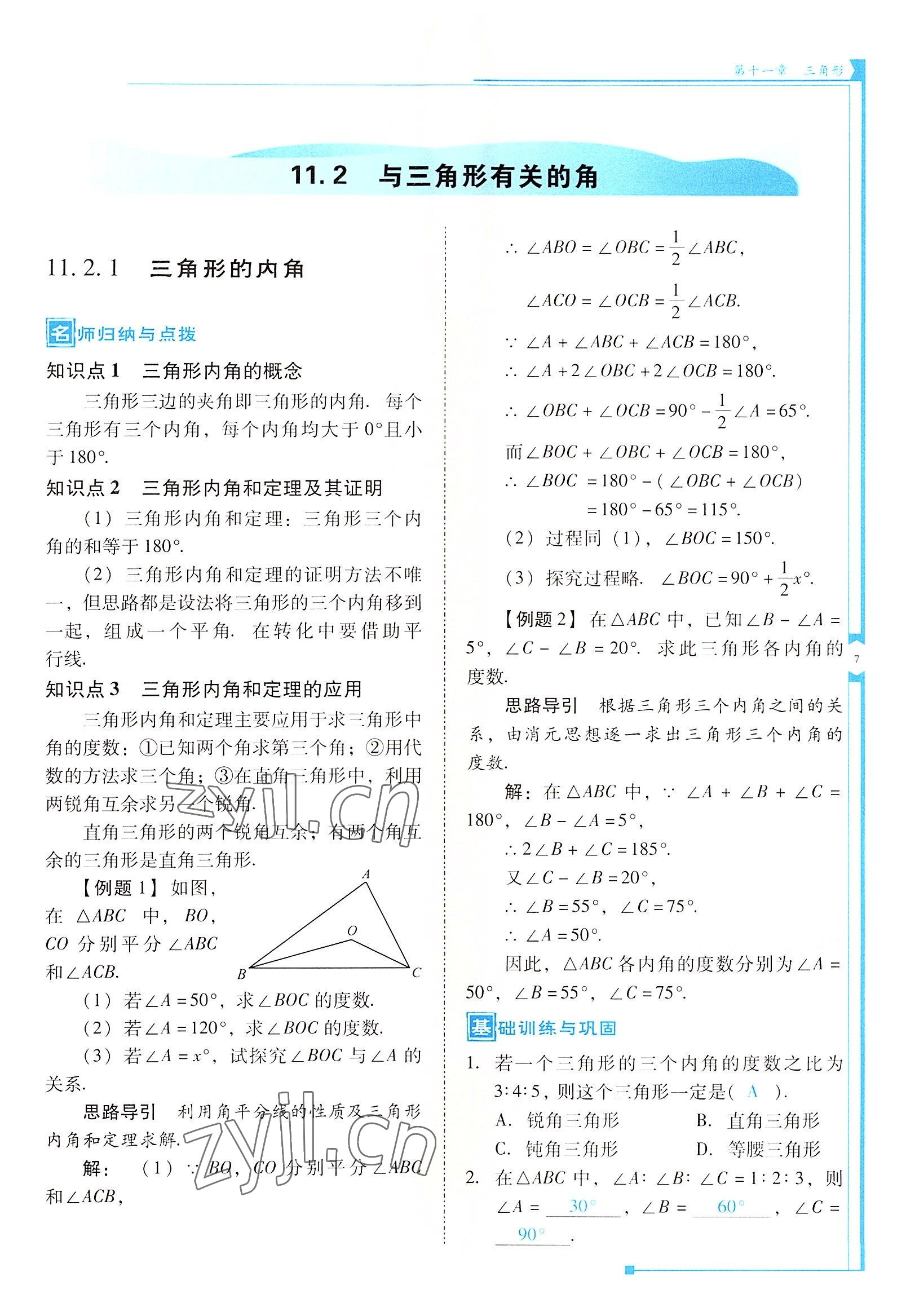 2022年云南省標(biāo)準(zhǔn)教輔優(yōu)佳學(xué)案八年級(jí)數(shù)學(xué)上冊(cè)人教版 參考答案第7頁(yè)