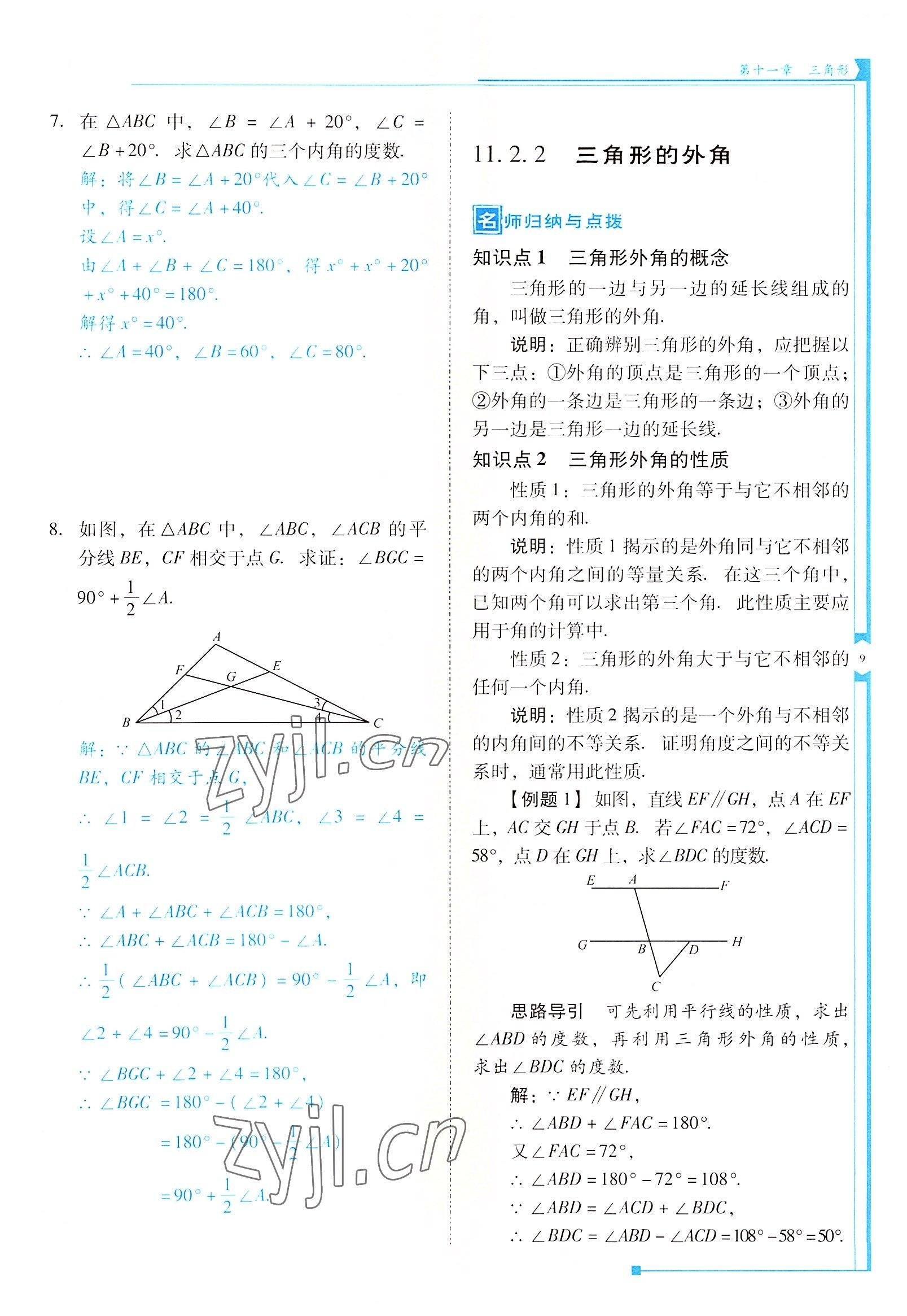 2022年云南省标准教辅优佳学案八年级数学上册人教版 参考答案第9页