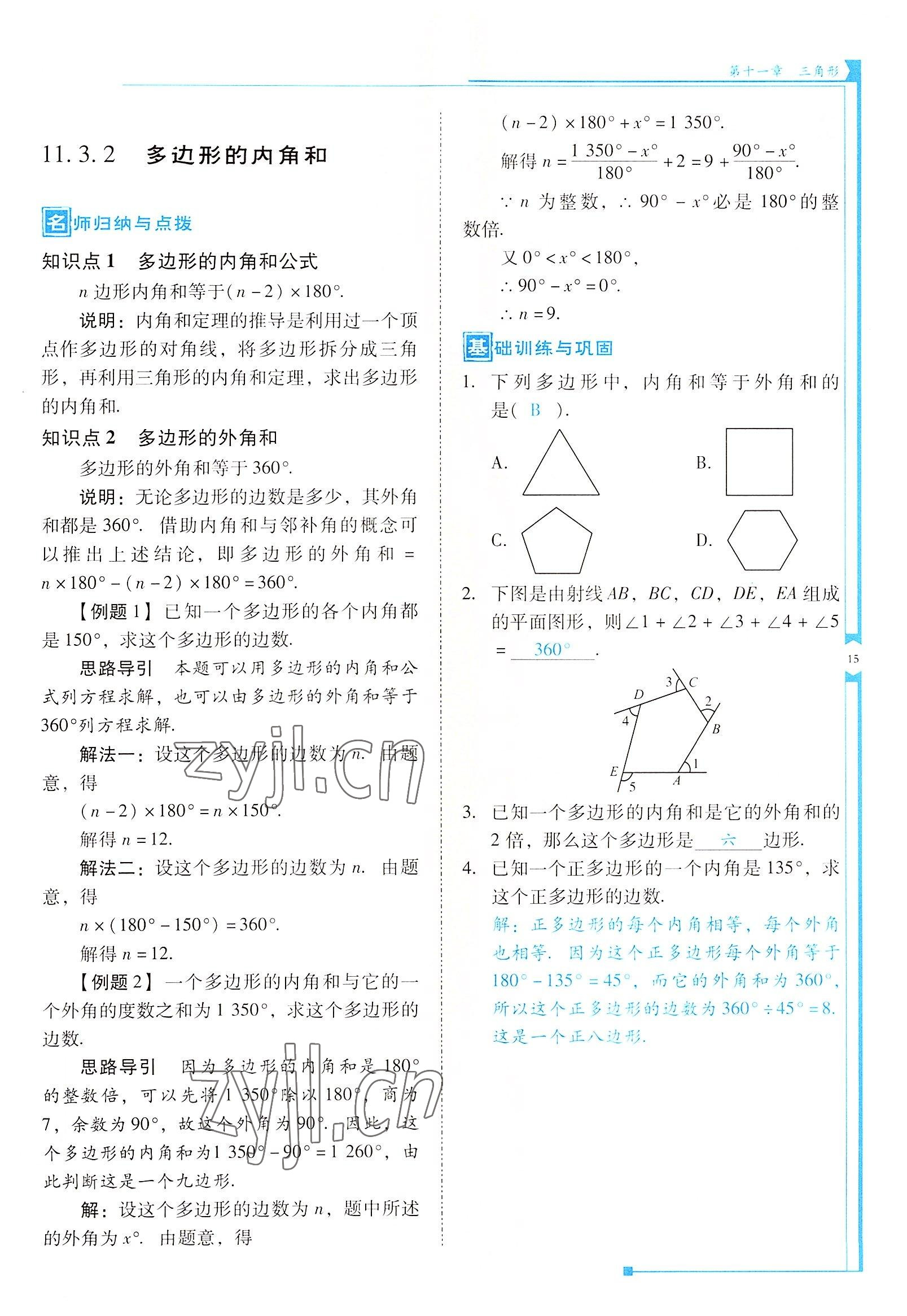 2022年云南省標(biāo)準(zhǔn)教輔優(yōu)佳學(xué)案八年級(jí)數(shù)學(xué)上冊(cè)人教版 參考答案第15頁(yè)