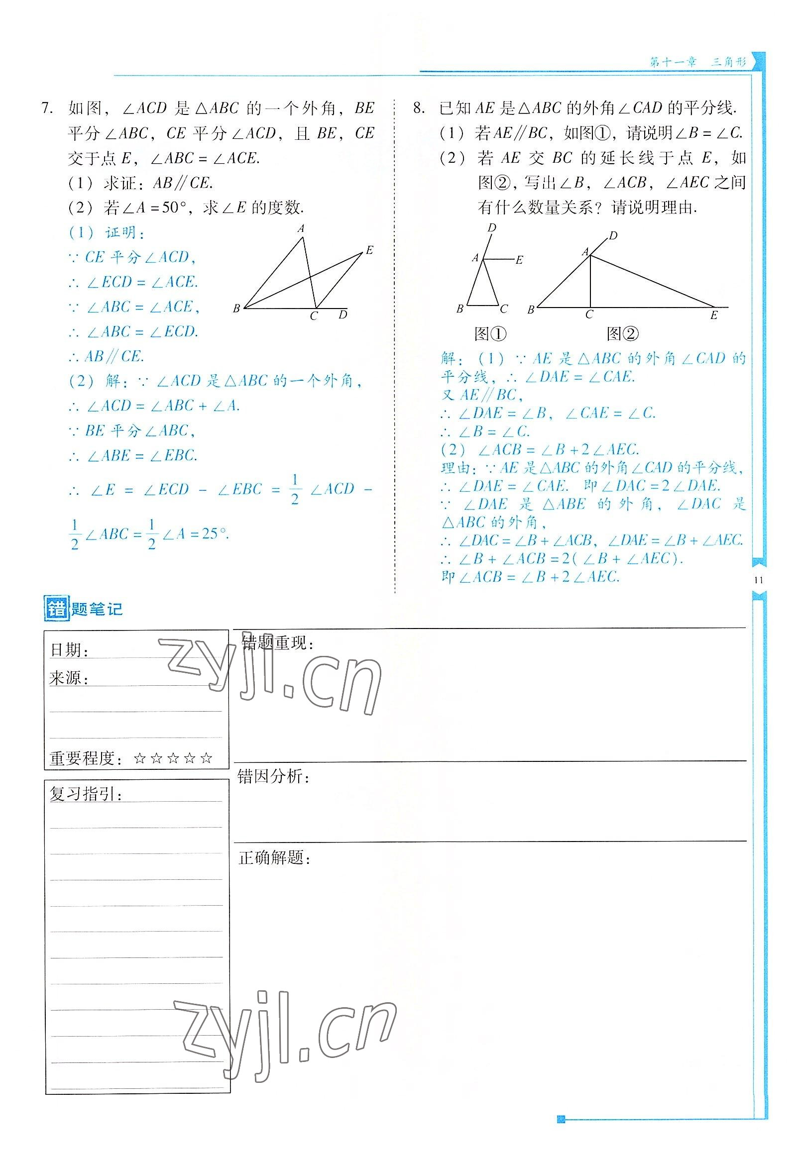 2022年云南省标准教辅优佳学案八年级数学上册人教版 参考答案第11页