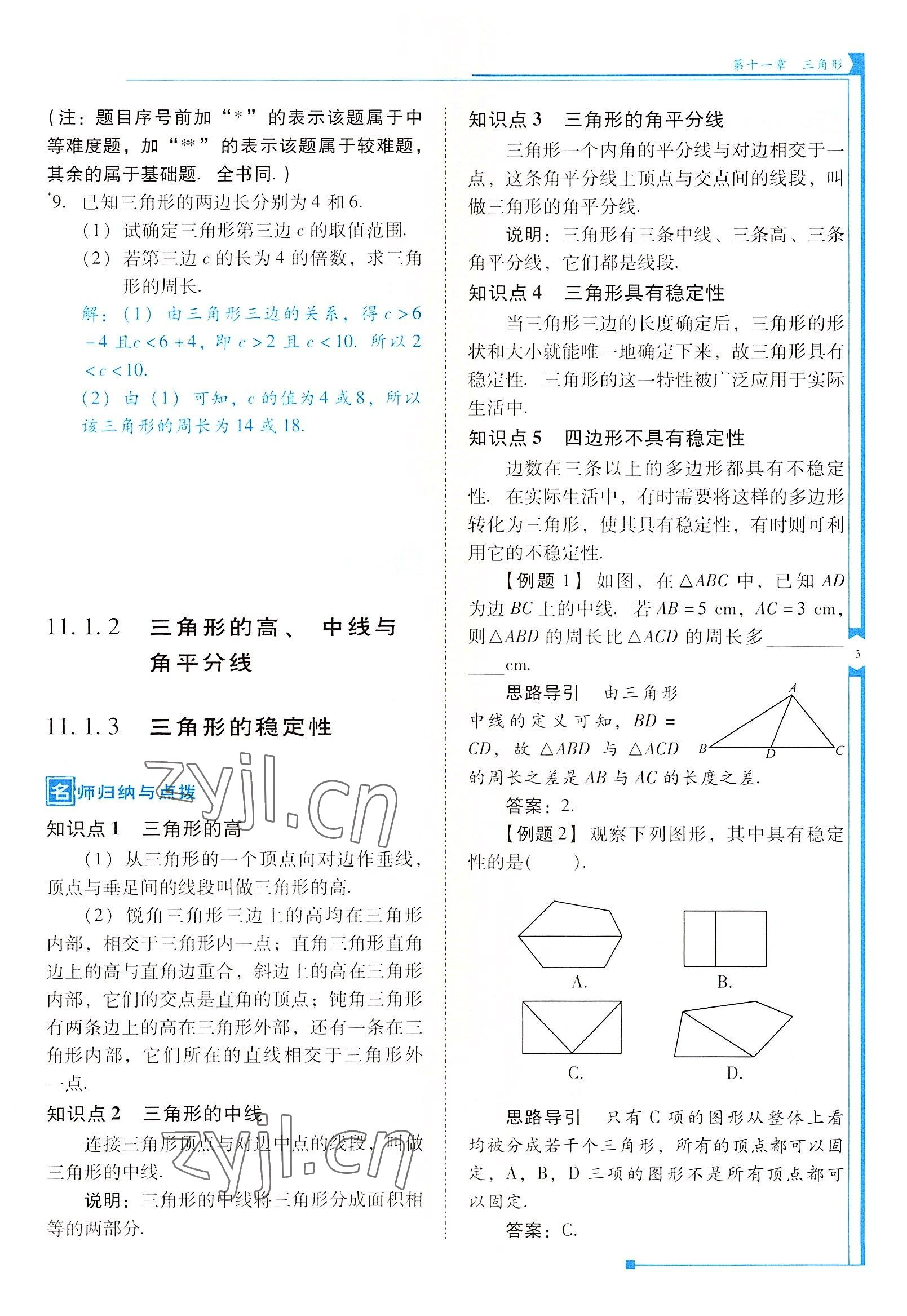 2022年云南省标准教辅优佳学案八年级数学上册人教版 参考答案第3页