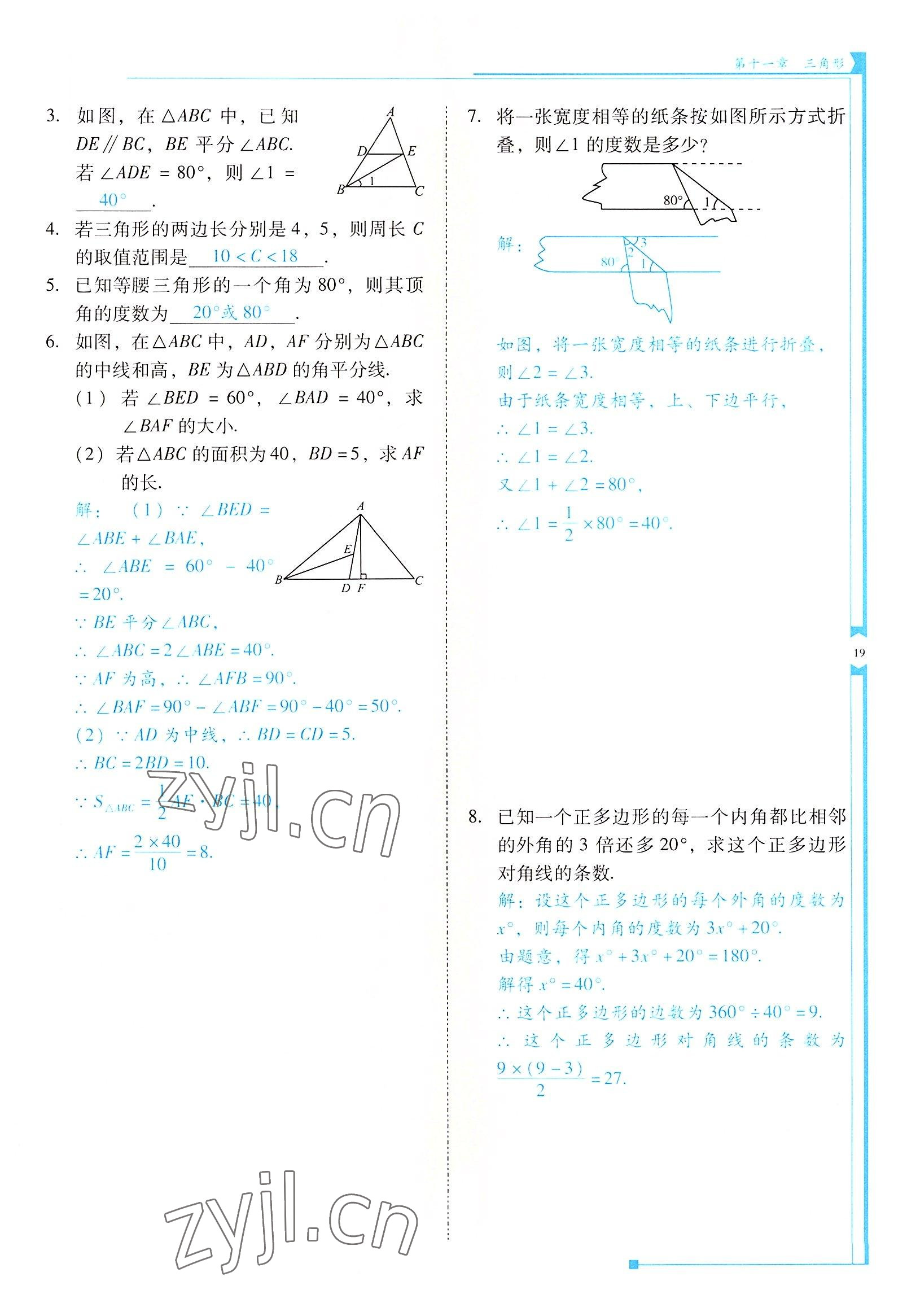 2022年云南省標(biāo)準(zhǔn)教輔優(yōu)佳學(xué)案八年級數(shù)學(xué)上冊人教版 參考答案第19頁