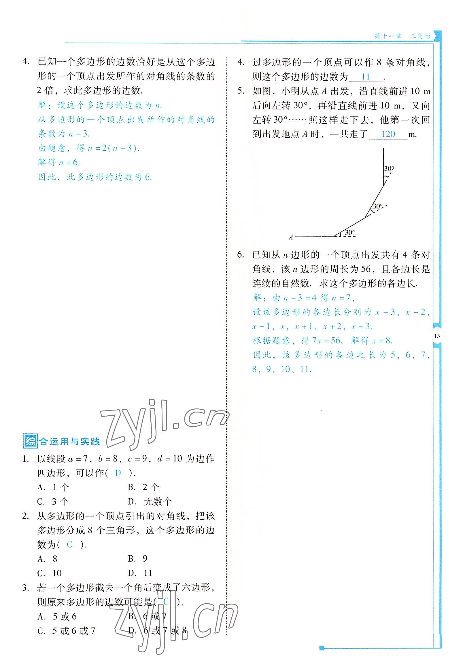 2022年云南省標(biāo)準(zhǔn)教輔優(yōu)佳學(xué)案八年級(jí)數(shù)學(xué)上冊(cè)人教版 參考答案第13頁(yè)