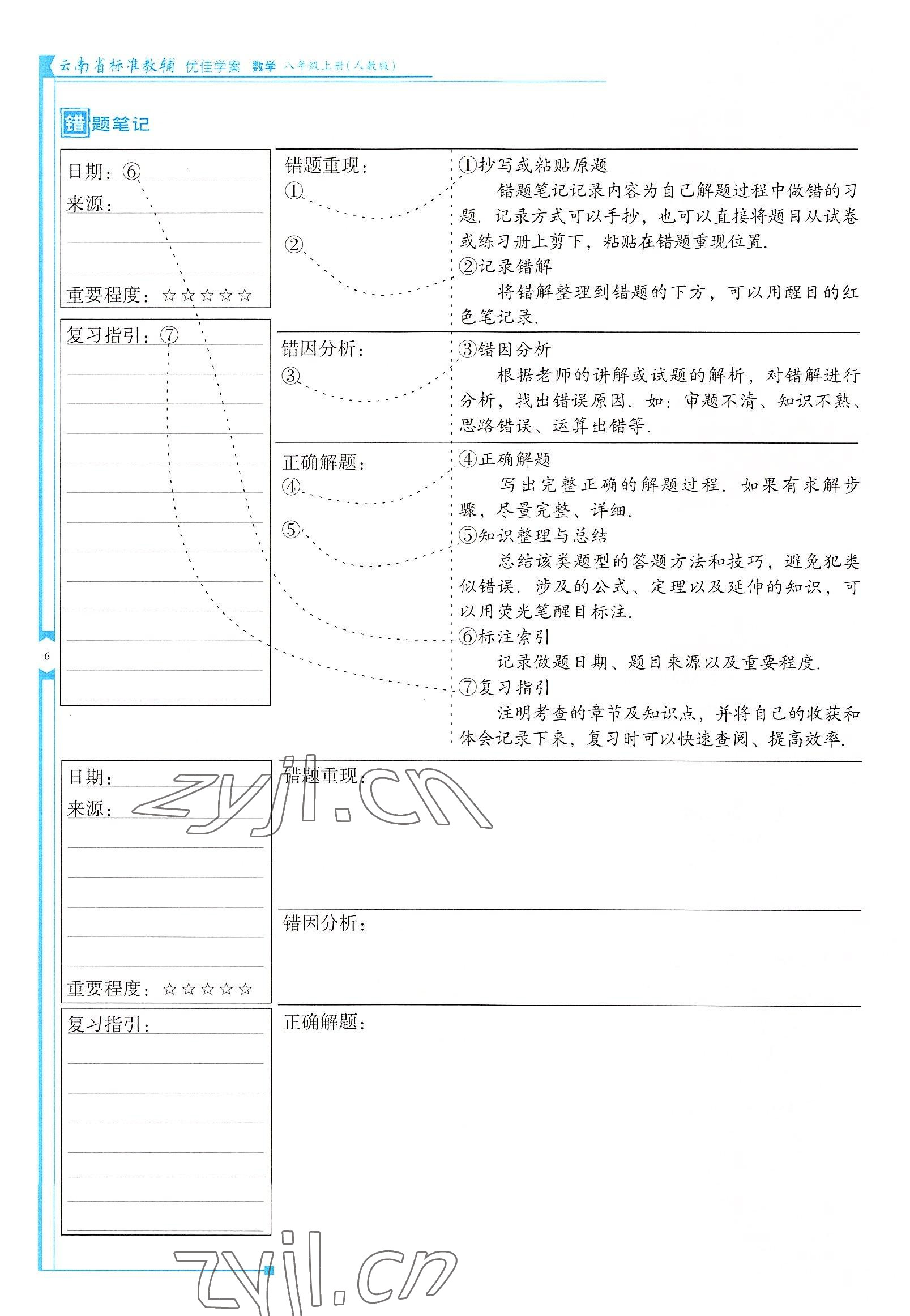 2022年云南省標準教輔優(yōu)佳學案八年級數(shù)學上冊人教版 參考答案第6頁