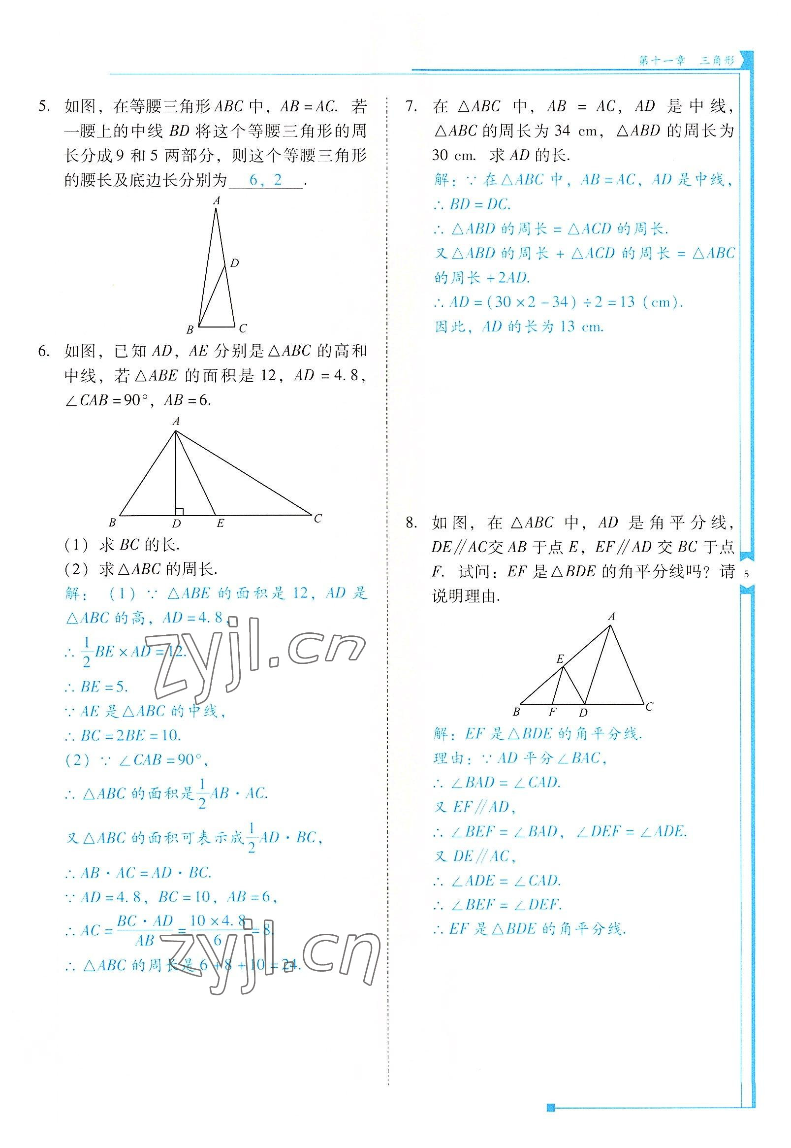 2022年云南省标准教辅优佳学案八年级数学上册人教版 参考答案第5页