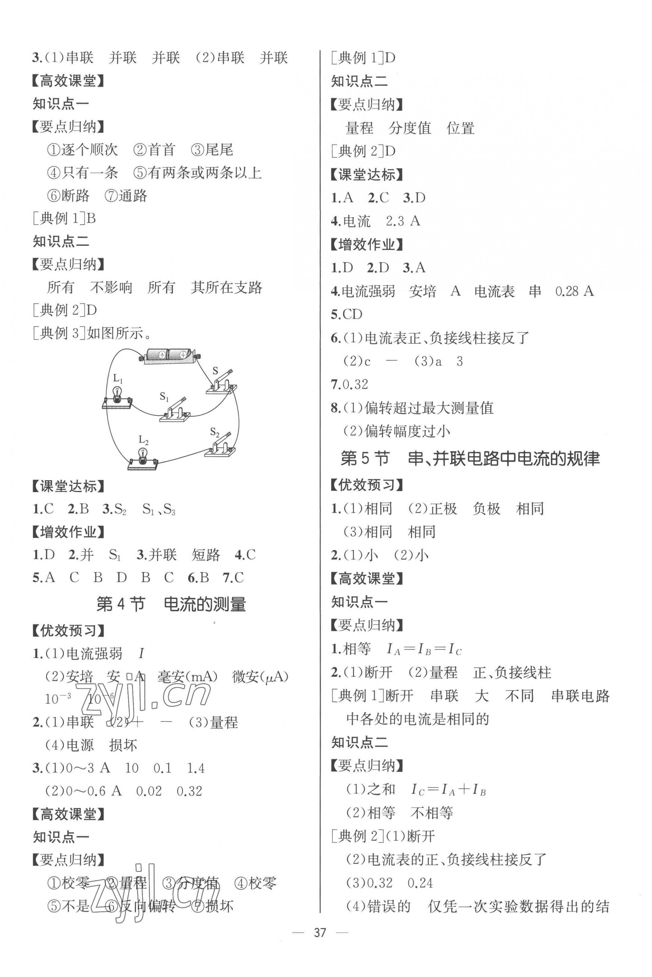 2022年人教金学典同步解析与测评九年级物理全一册人教版云南专版 第5页