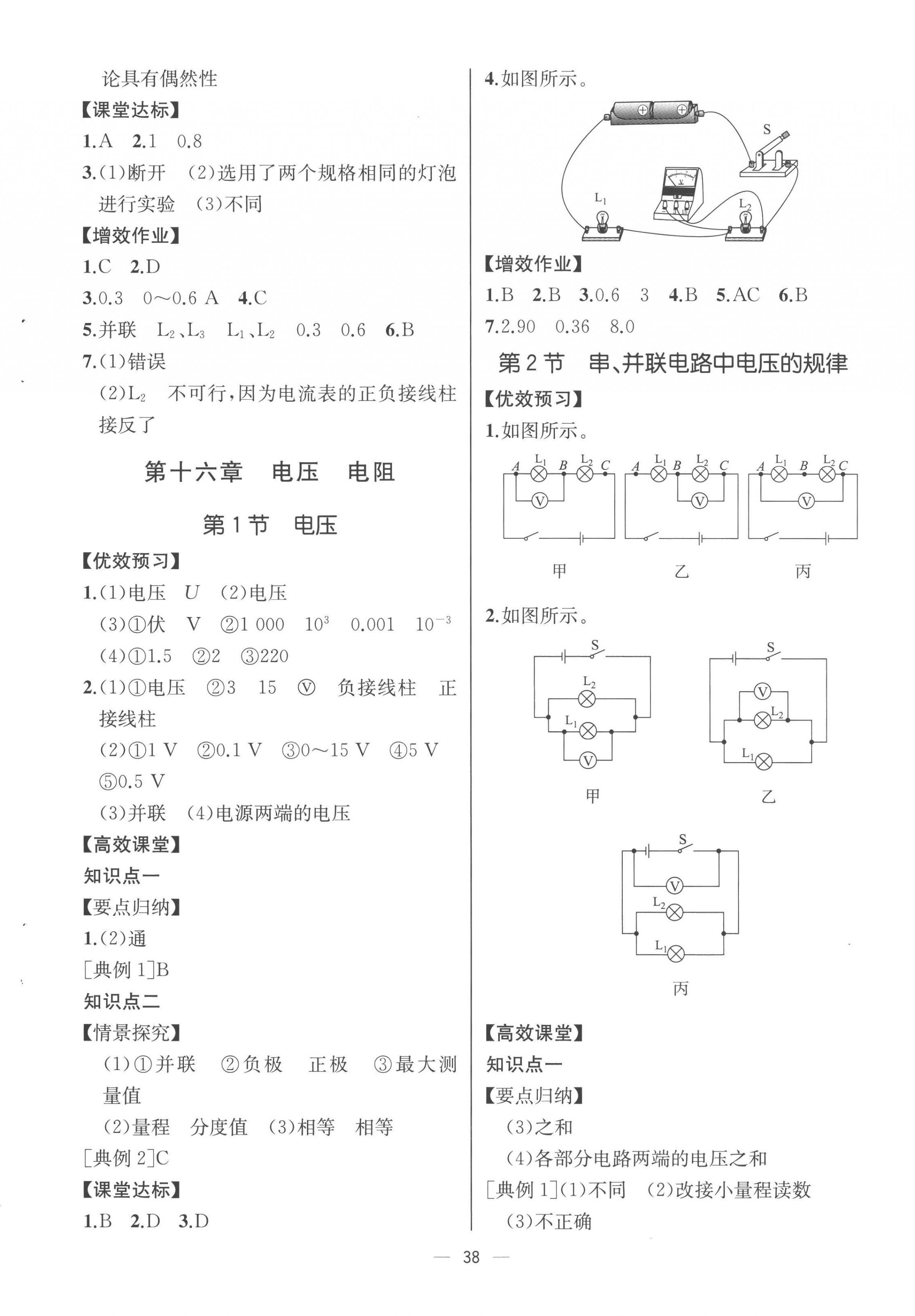 2022年人教金学典同步解析与测评九年级物理全一册人教版云南专版 第6页