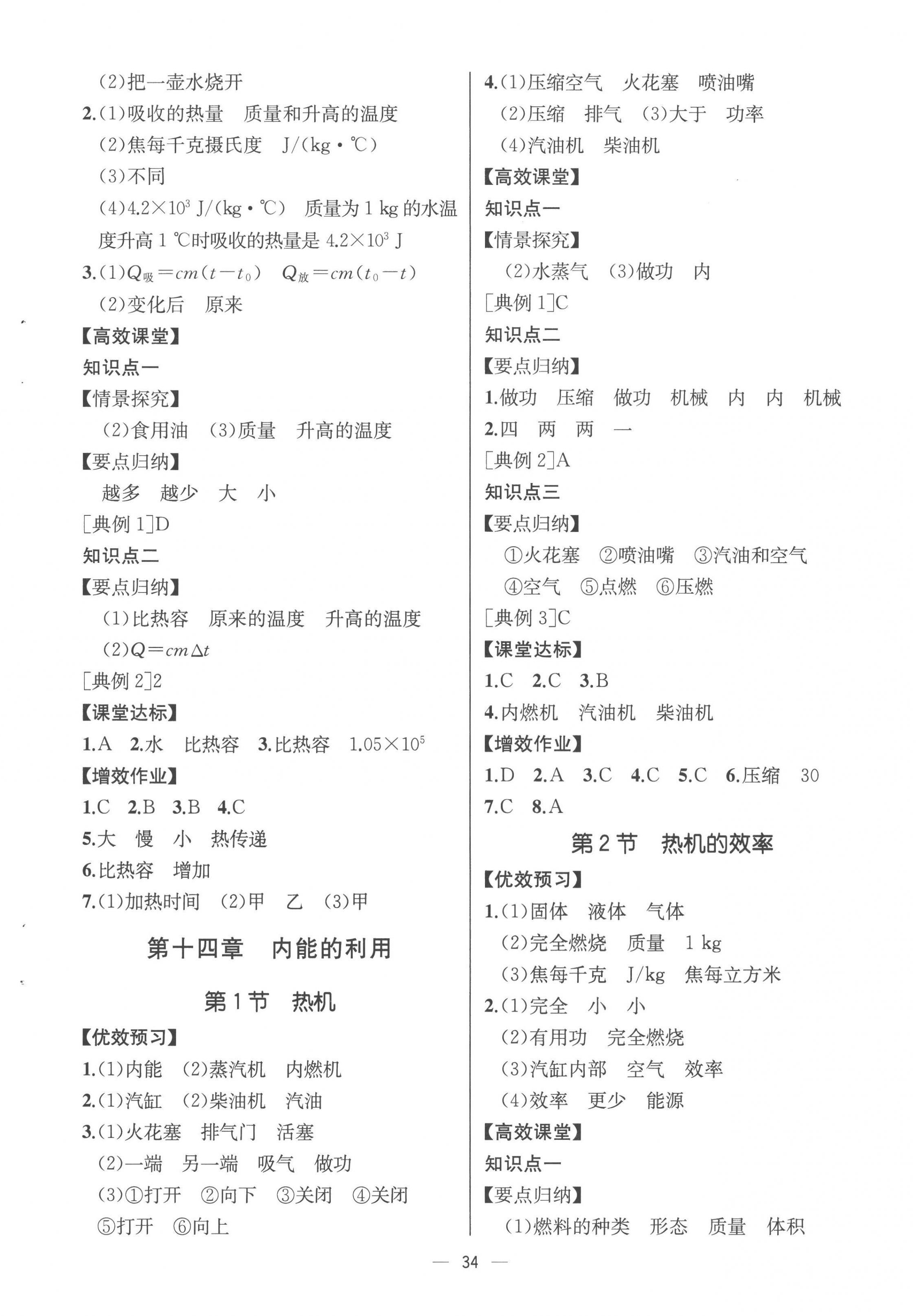 2022年人教金学典同步解析与测评九年级物理全一册人教版云南专版 第2页