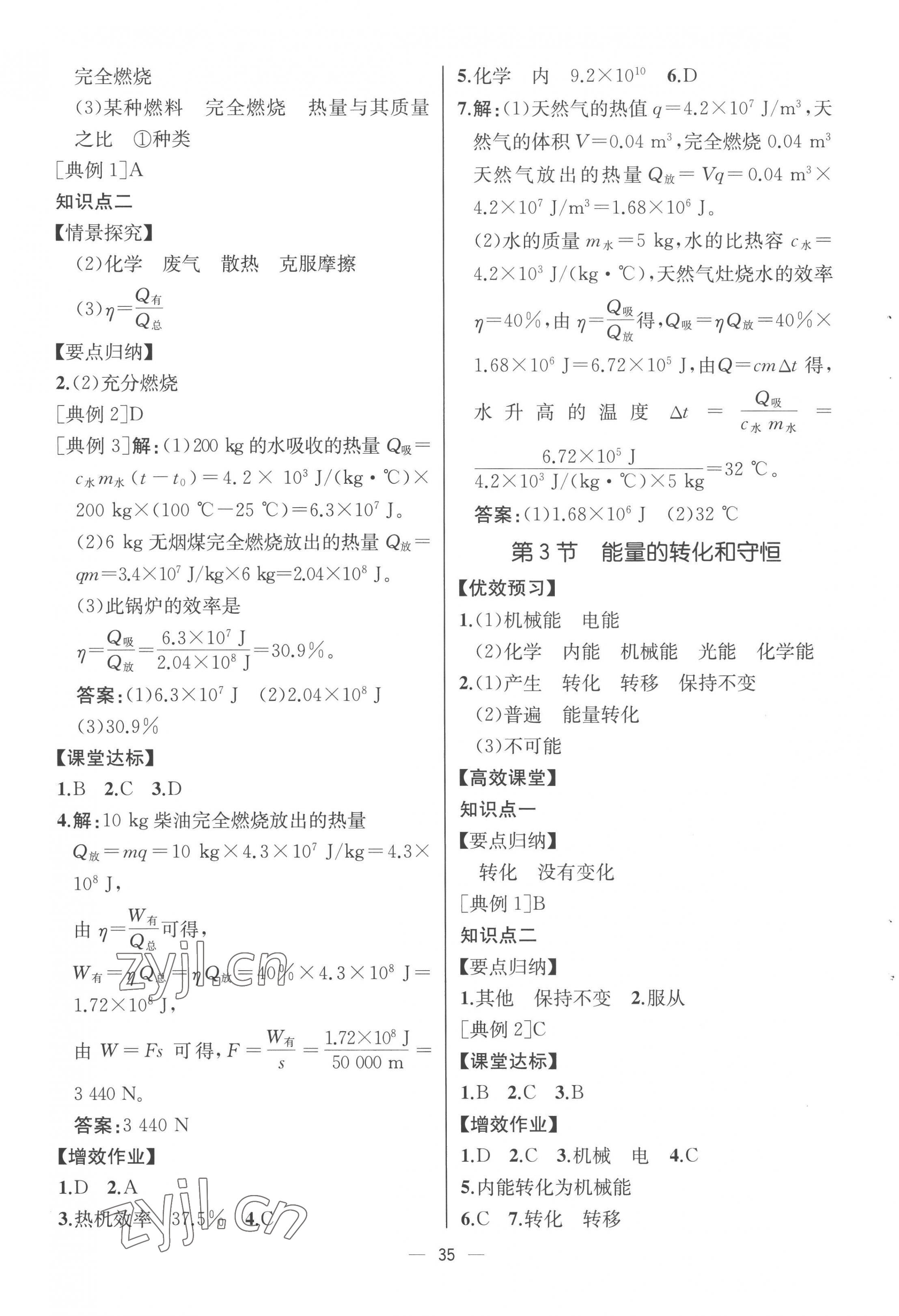 2022年人教金学典同步解析与测评九年级物理全一册人教版云南专版 第3页