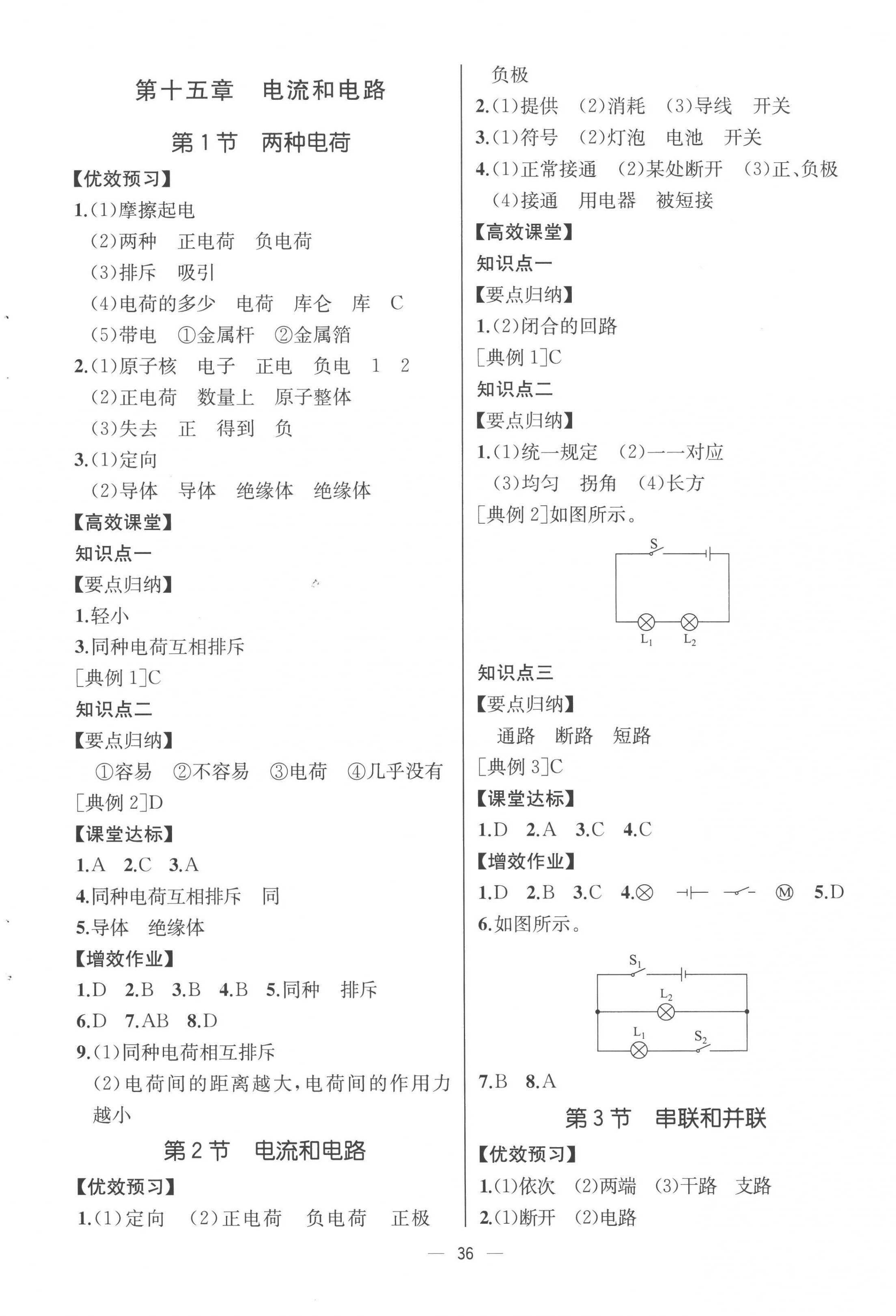 2022年人教金學典同步解析與測評九年級物理全一冊人教版云南專版 第4頁