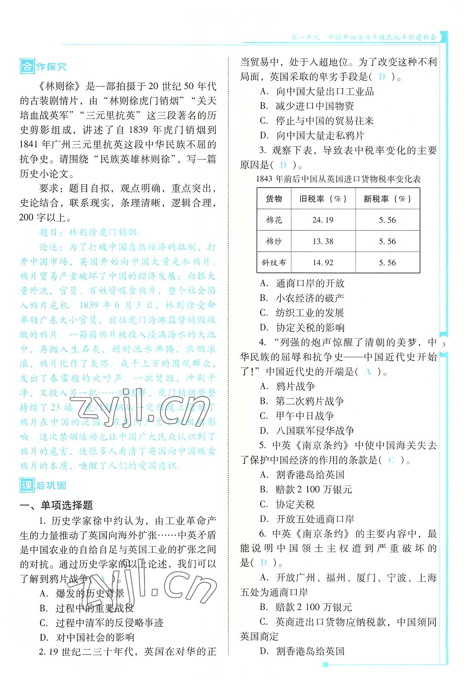 2022年云南省标准教辅优佳学案八年级历史上册人教版 参考答案第3页