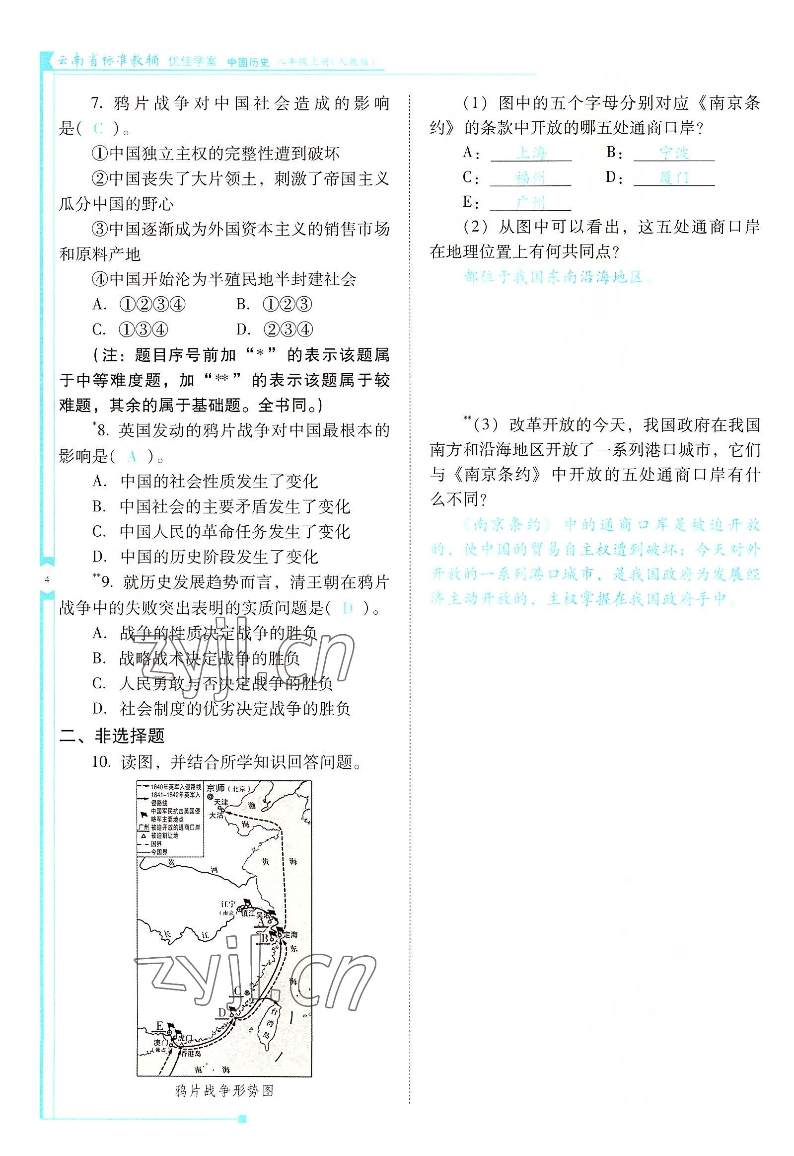 2022年云南省標(biāo)準(zhǔn)教輔優(yōu)佳學(xué)案八年級歷史上冊人教版 參考答案第4頁