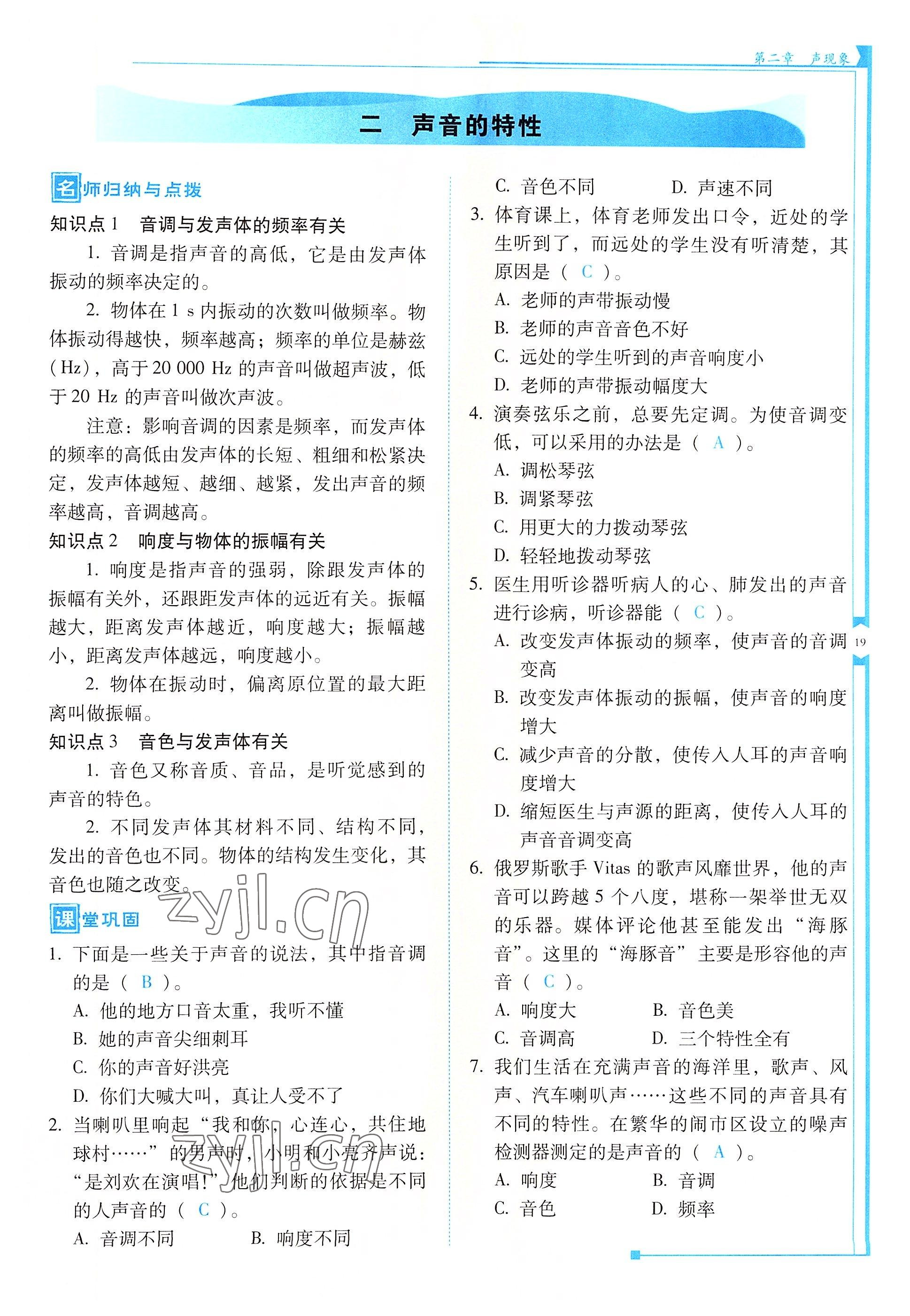 2022年云南省標(biāo)準(zhǔn)教輔優(yōu)佳學(xué)案八年級物理上冊人教版 參考答案第19頁