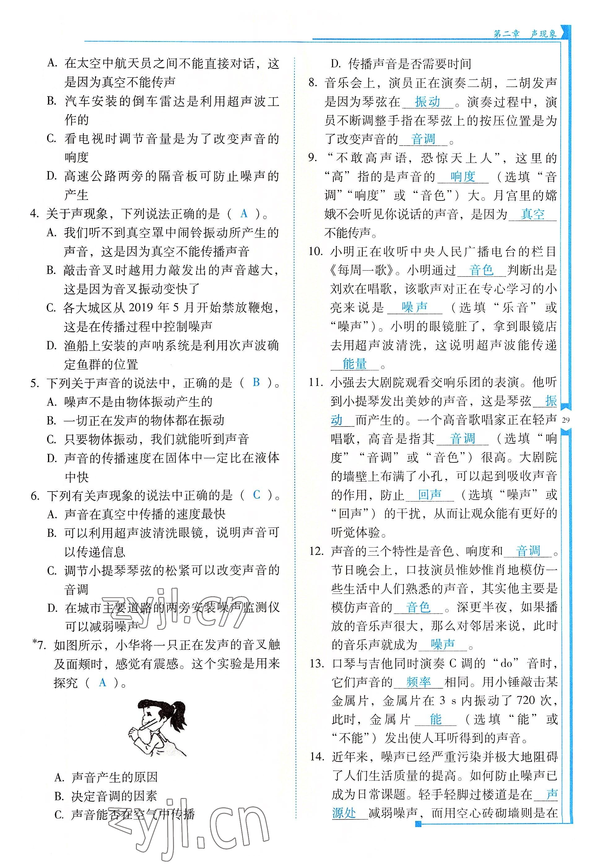 2022年云南省标准教辅优佳学案八年级物理上册人教版 参考答案第29页