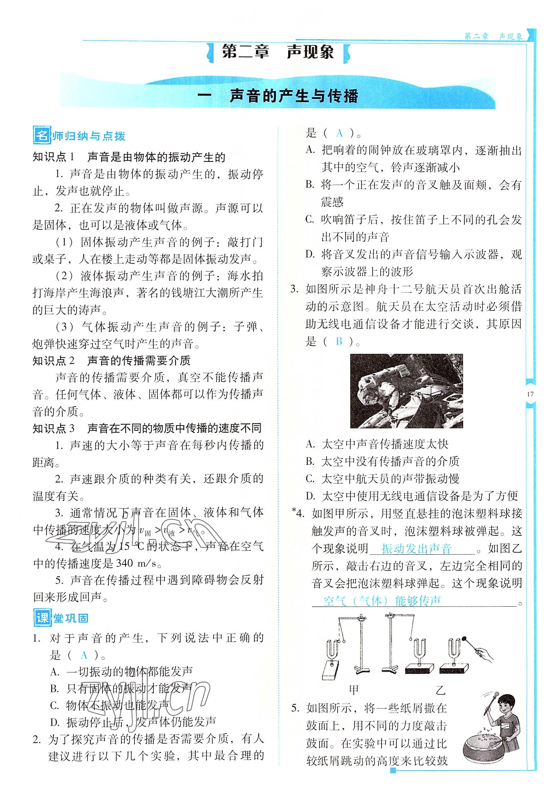 2022年云南省標準教輔優(yōu)佳學案八年級物理上冊人教版 參考答案第17頁