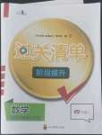 2022年過關(guān)清單四川教育出版社四年級數(shù)學(xué)上冊西師大版