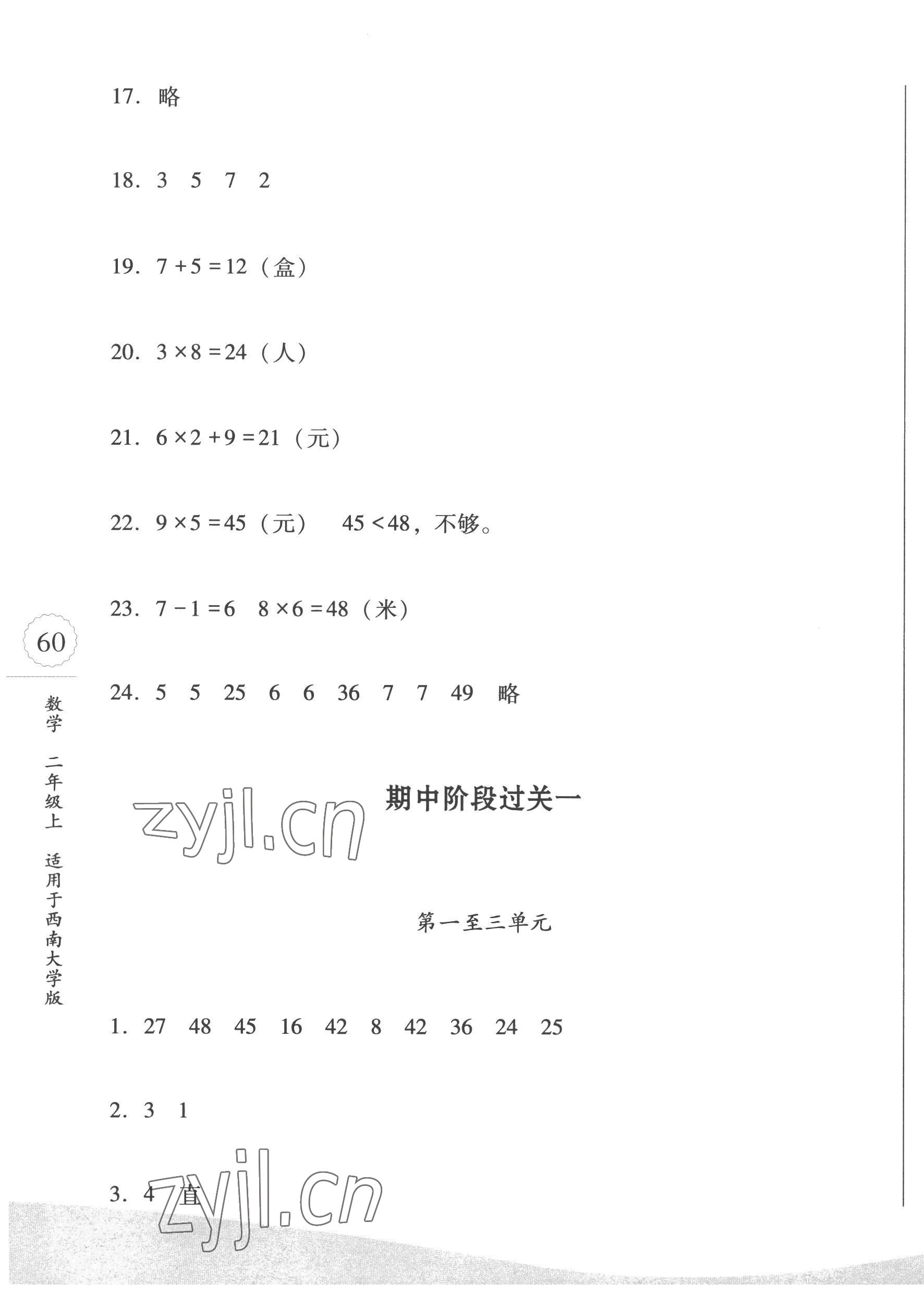 2022年過關清單校內達標二年級數學上冊西師大版 第7頁