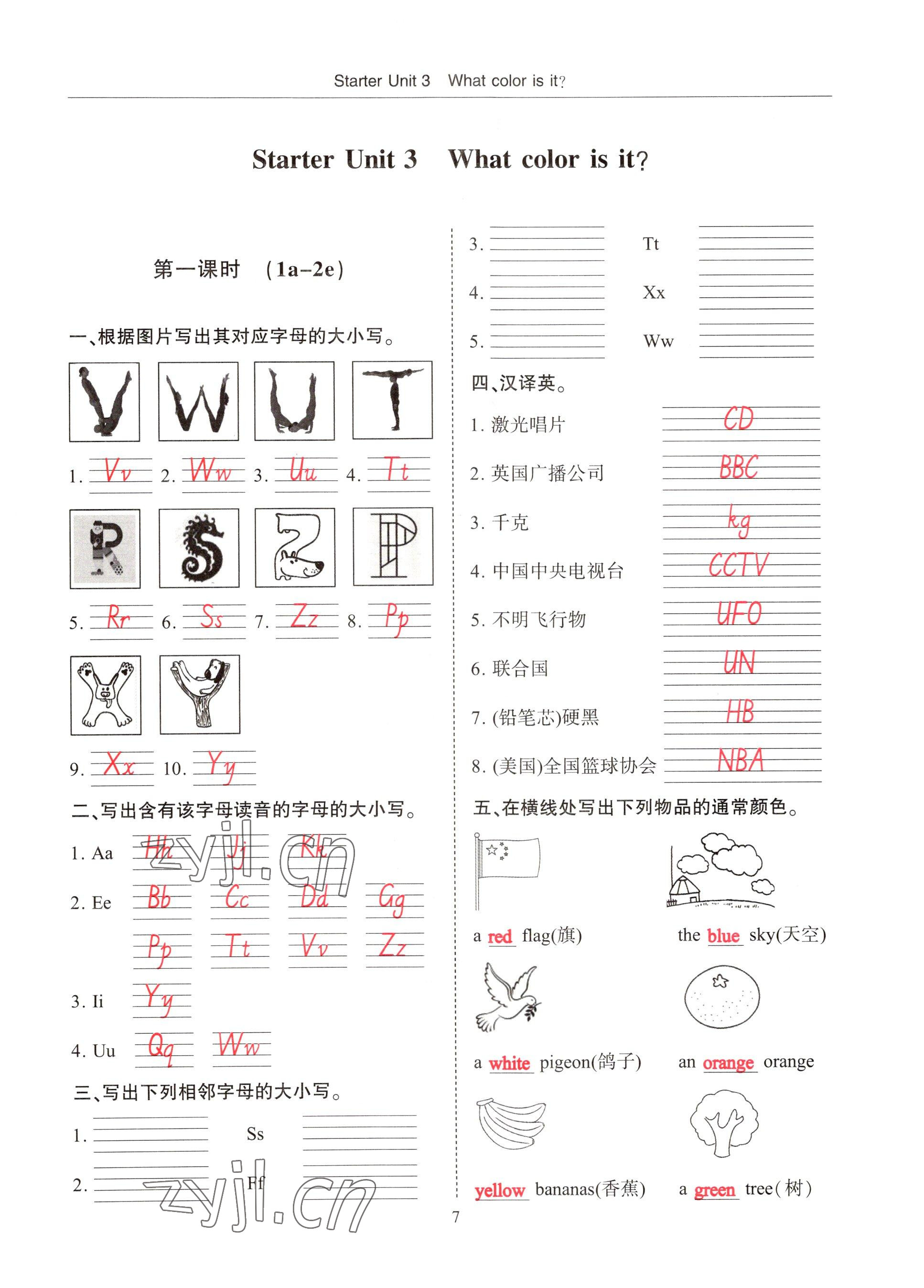 2022年指南针高分必备七年级英语上册人教版 参考答案第7页