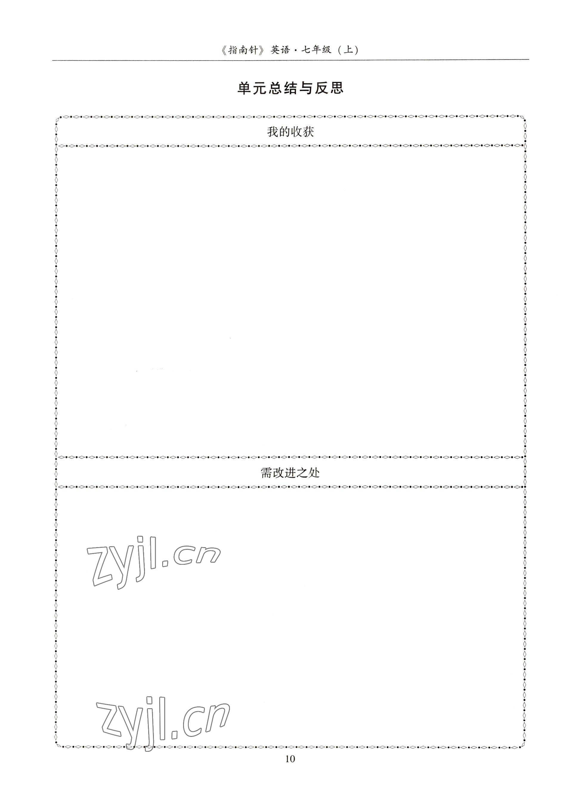 2022年指南针高分必备七年级英语上册人教版 参考答案第10页