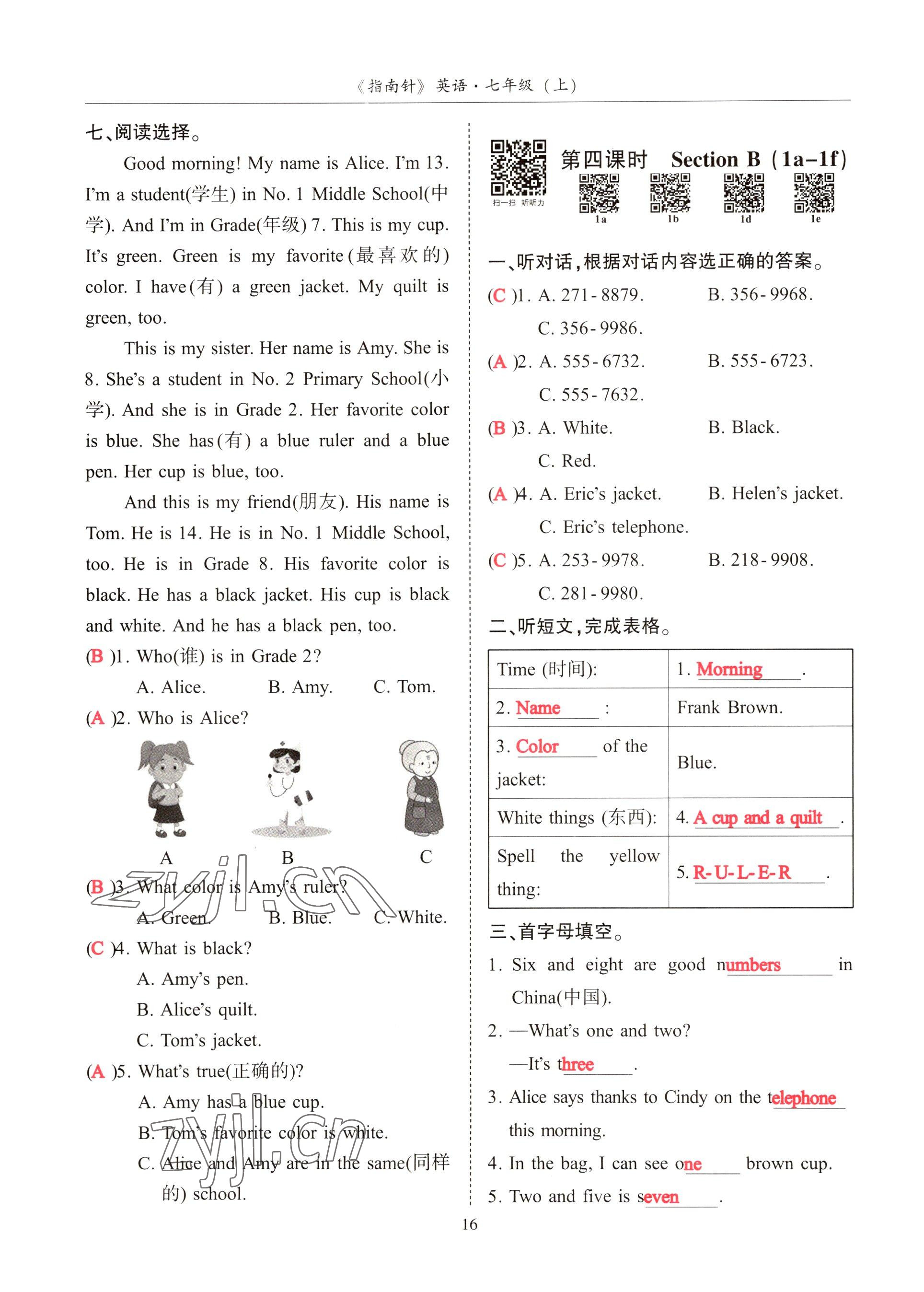 2022年指南針高分必備七年級英語上冊人教版 參考答案第16頁