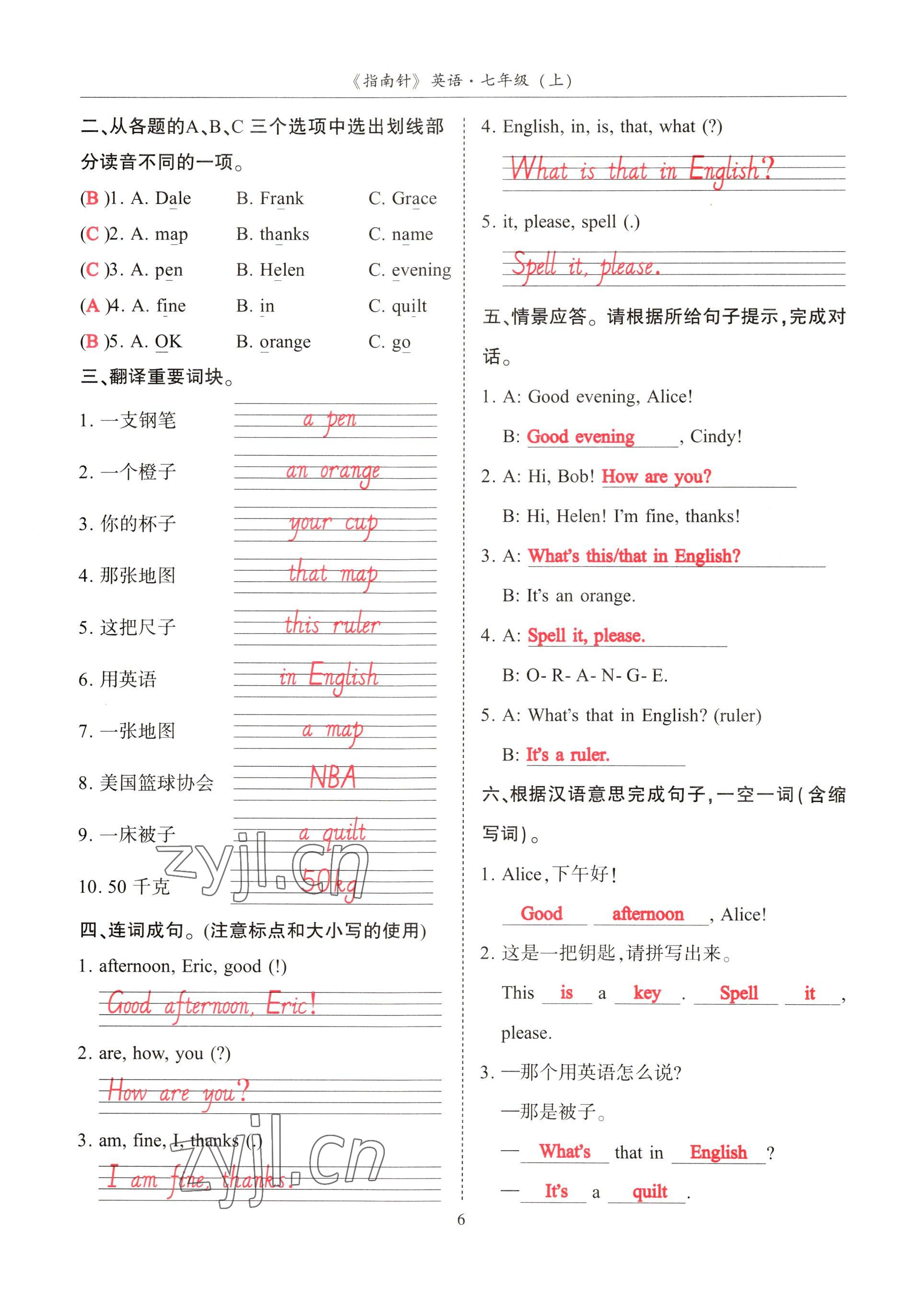 2022年指南針高分必備七年級英語上冊人教版 參考答案第6頁