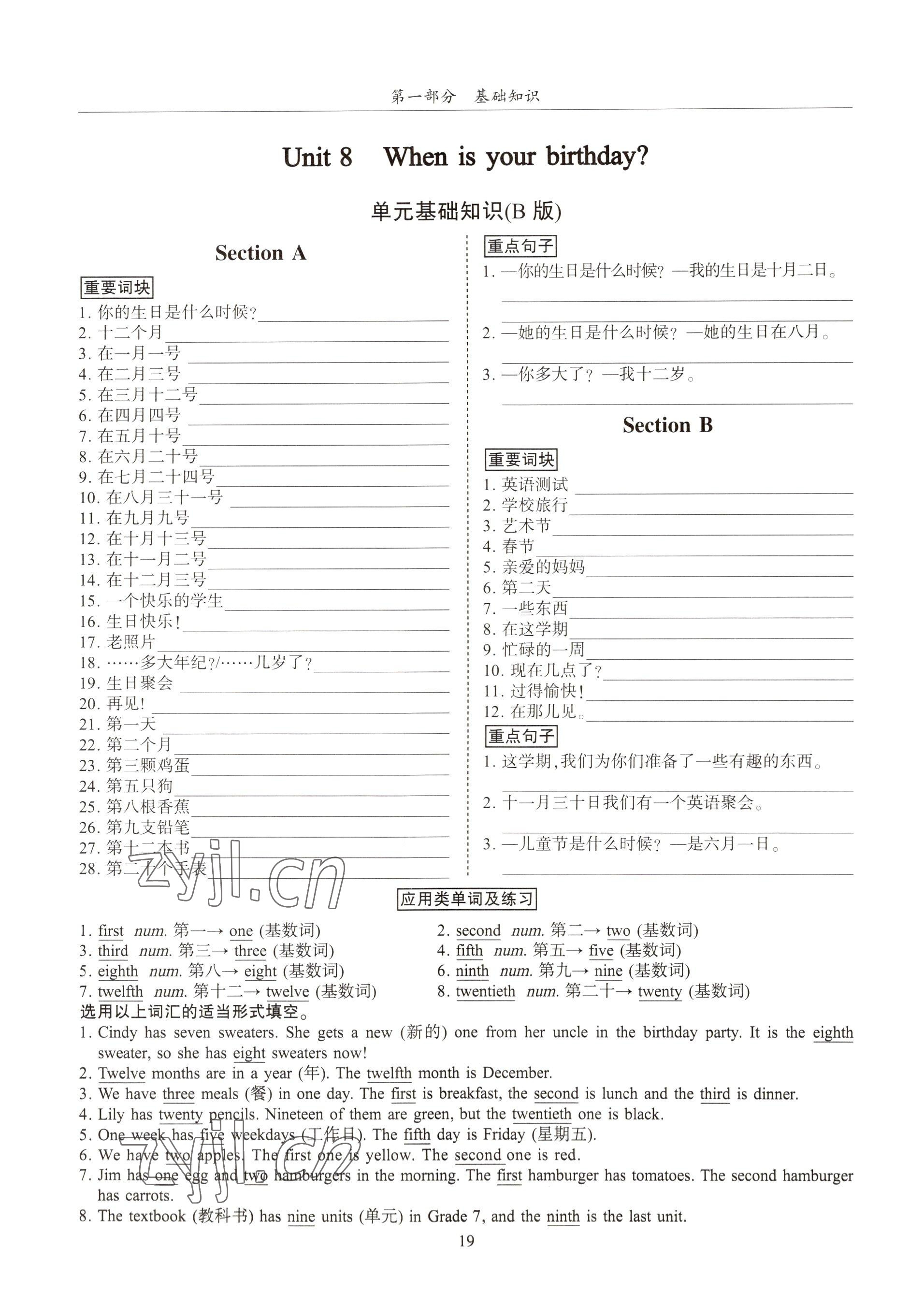 2022年指南针高分必备七年级英语上册人教版 参考答案第18页