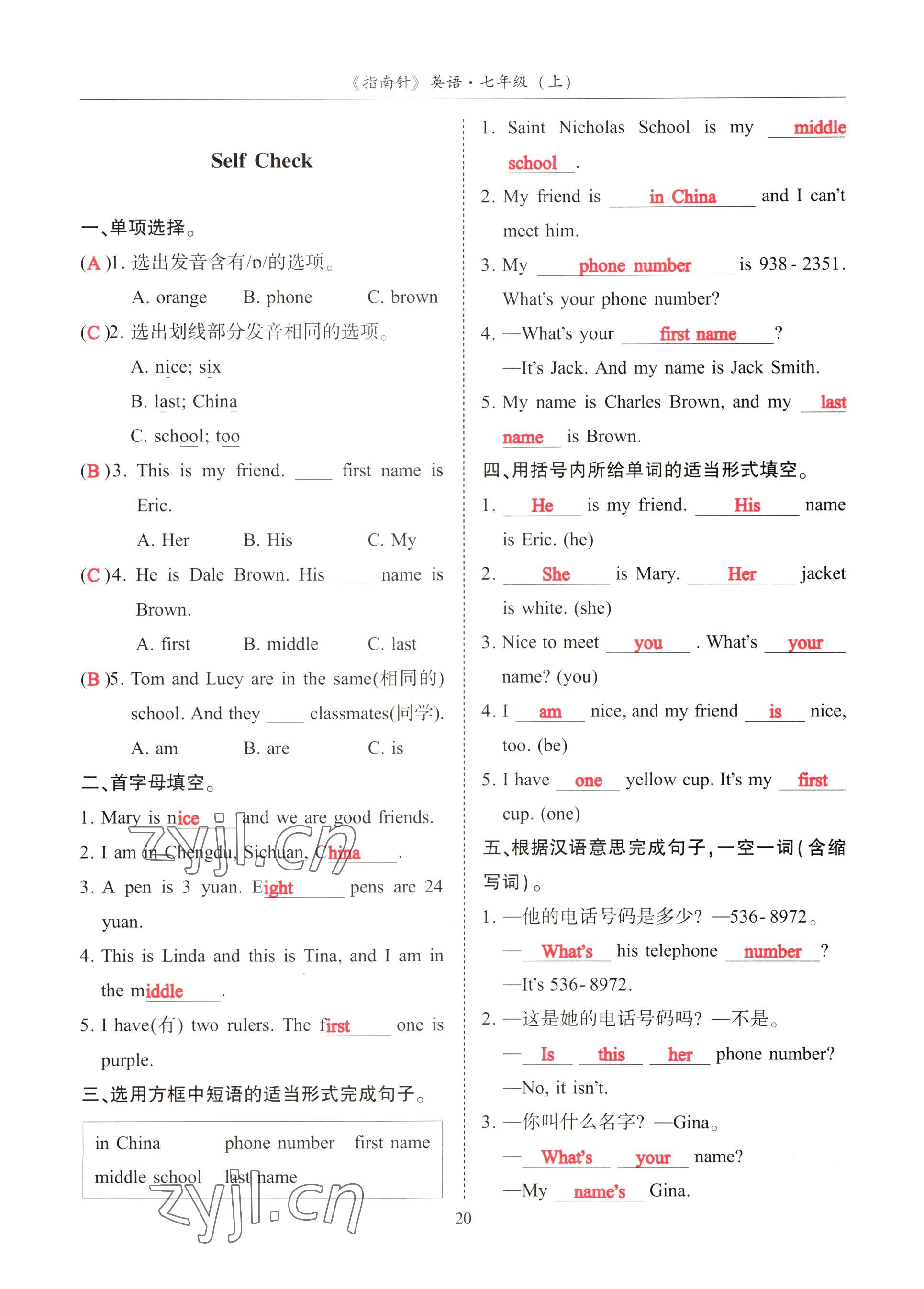 2022年指南針高分必備七年級(jí)英語(yǔ)上冊(cè)人教版 參考答案第20頁(yè)