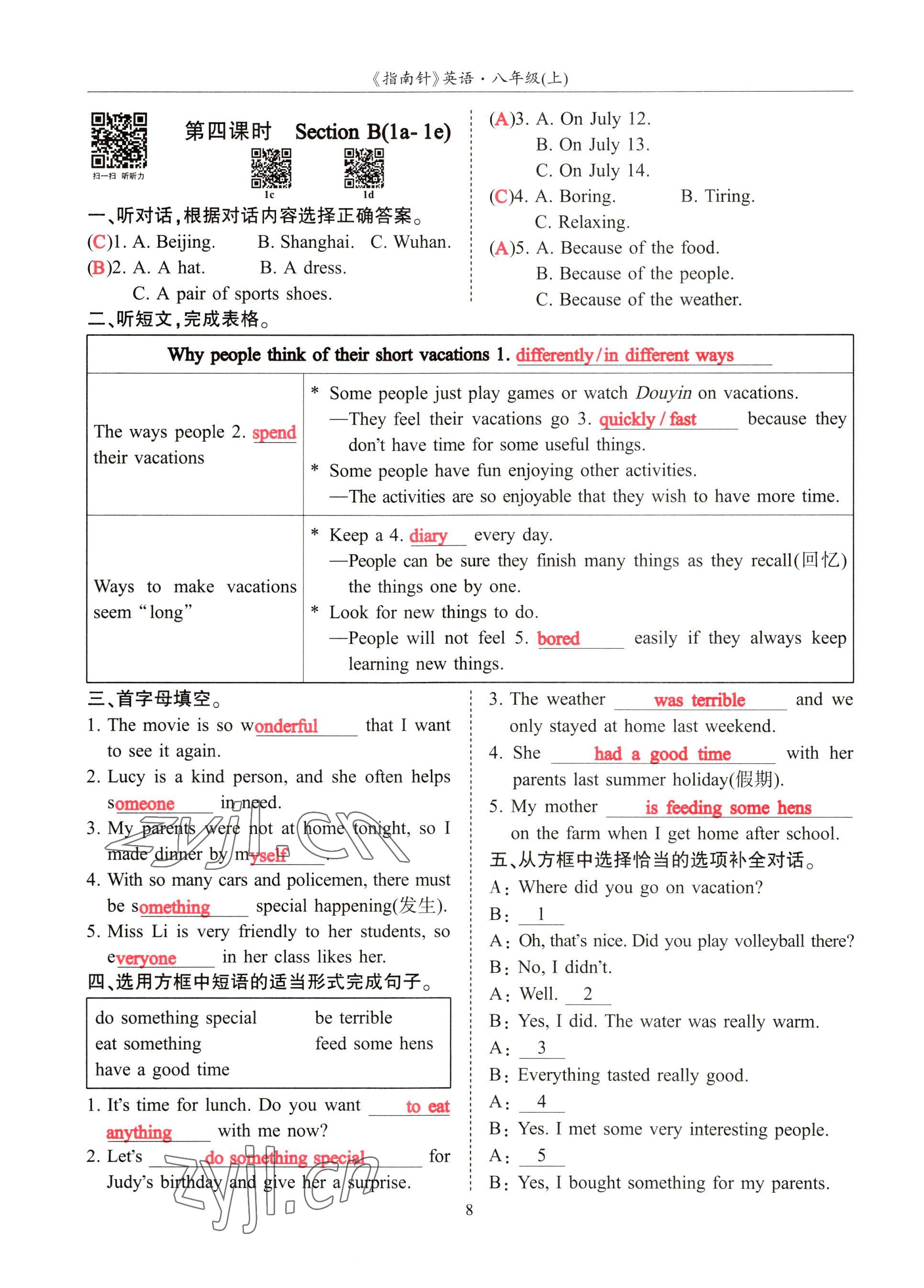 2022年指南针高分必备八年级英语上册人教版 参考答案第8页